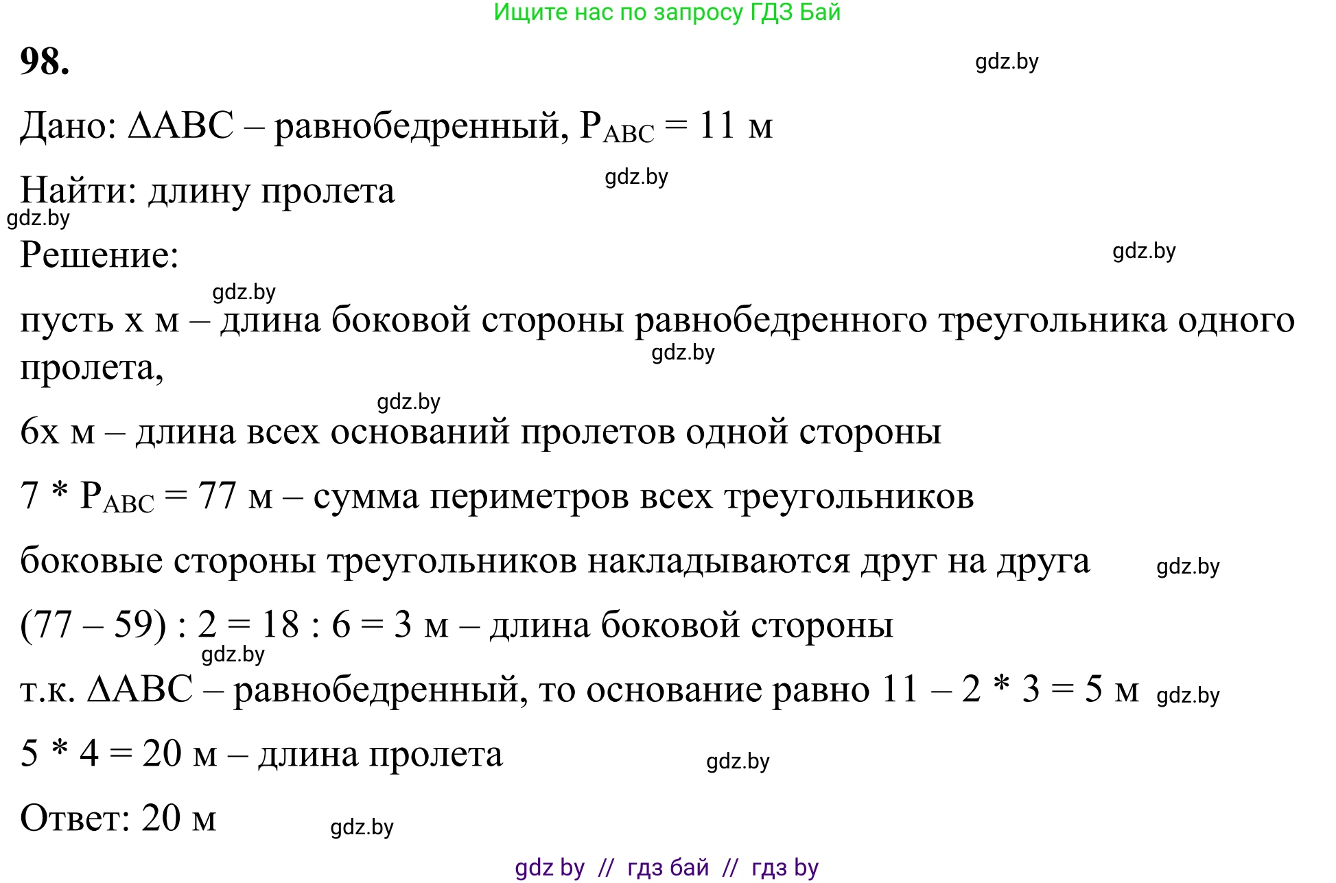 Геометрия, 7 класс Учебник, автор: Казаков Валерий Владимирович, издательство Народная асвета, Минск, 2022, бирюзового цвета, страница 75, номер 98, Решение 1