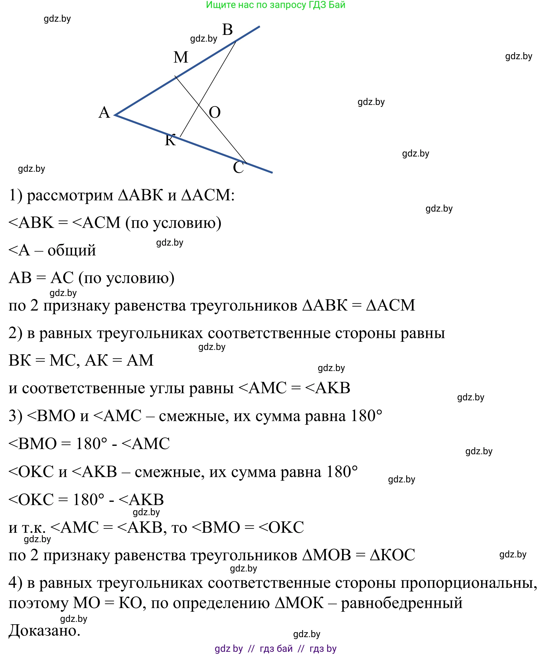Геометрия, 7 класс Учебник, автор: Казаков Валерий Владимирович, издательство Народная асвета, Минск, 2022, бирюзового цвета, страница 75, номер 99, Решение 1 (продолжение 2)