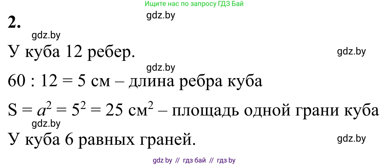 Геометрия, 7 класс Учебник, автор: Казаков Валерий Владимирович, издательство Народная асвета, Минск, 2022, бирюзового цвета, страница 18, номер 2, Решение 1
