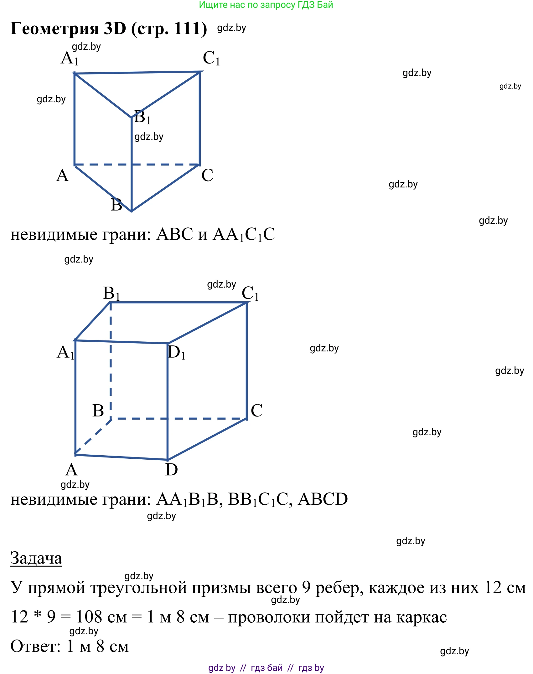 Геометрия, 7 класс Учебник, автор: Казаков Валерий Владимирович, издательство Народная асвета, Минск, 2022, бирюзового цвета, страница 111, Решение 1