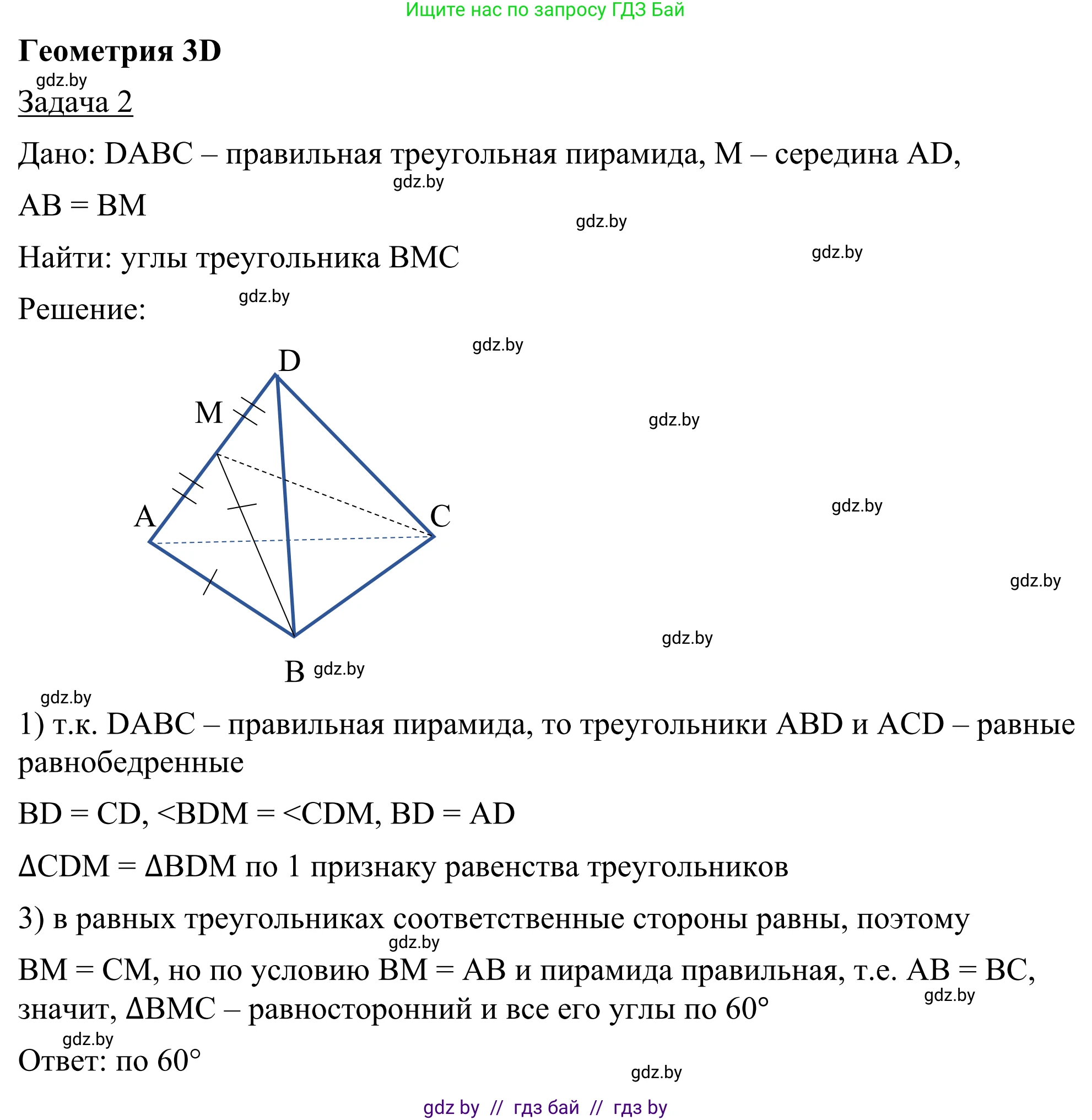 Геометрия, 7 класс Учебник, автор: Казаков Валерий Владимирович, издательство Народная асвета, Минск, 2022, бирюзового цвета, страница 128, Решение 1