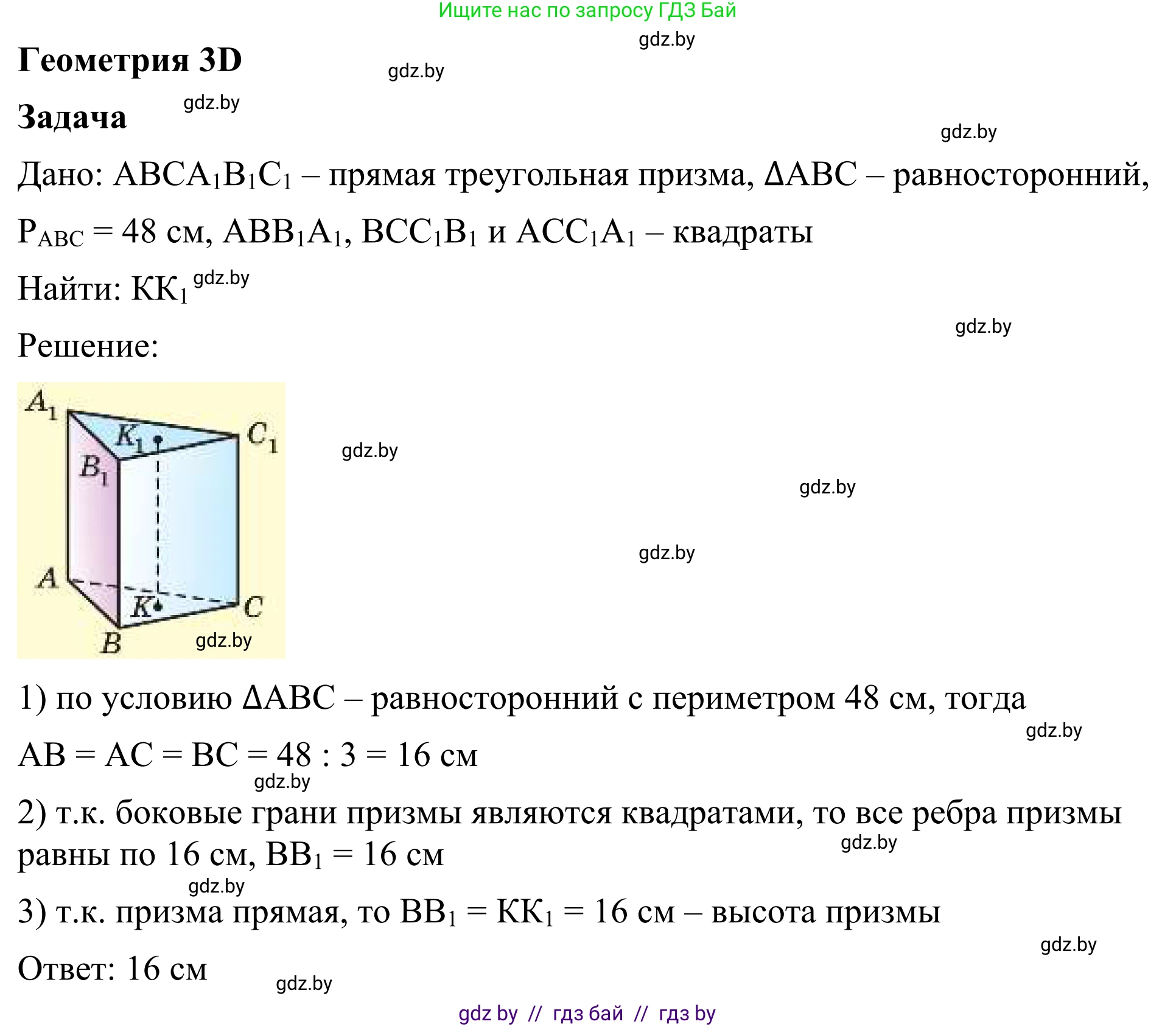 Геометрия, 7 класс Учебник, автор: Казаков Валерий Владимирович, издательство Народная асвета, Минск, 2022, бирюзового цвета, страница 153, Решение 1