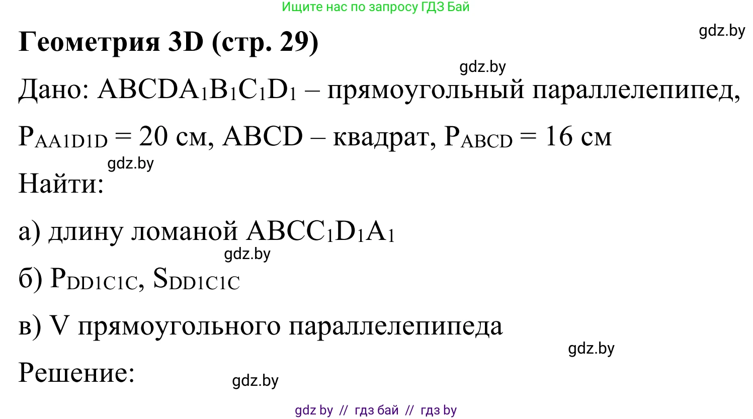 Геометрия, 7 класс Учебник, автор: Казаков Валерий Владимирович, издательство Народная асвета, Минск, 2022, бирюзового цвета, страница 29, Решение 1