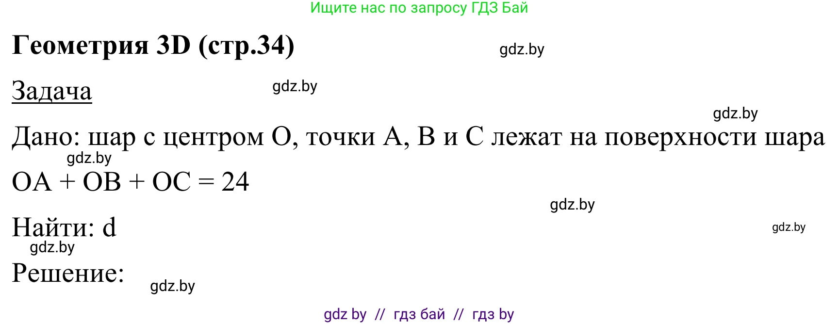 Геометрия, 7 класс Учебник, автор: Казаков Валерий Владимирович, издательство Народная асвета, Минск, 2022, бирюзового цвета, страница 34, Решение 1