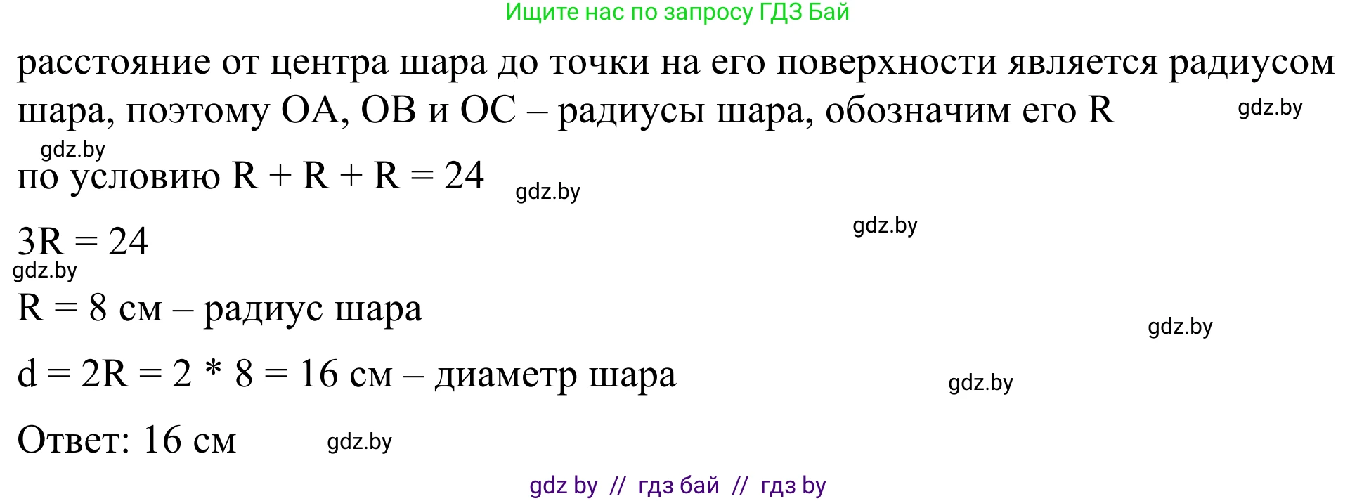 Геометрия, 7 класс Учебник, автор: Казаков Валерий Владимирович, издательство Народная асвета, Минск, 2022, бирюзового цвета, страница 34, Решение 1 (продолжение 2)