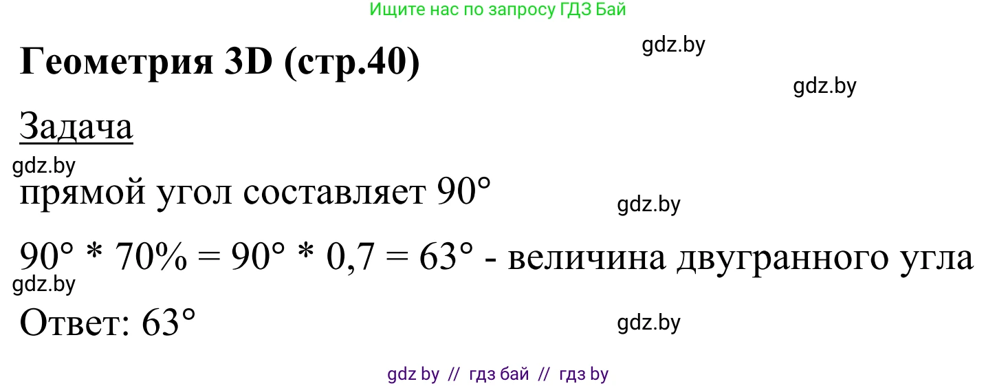 Геометрия, 7 класс Учебник, автор: Казаков Валерий Владимирович, издательство Народная асвета, Минск, 2022, бирюзового цвета, страница 40, Решение 1