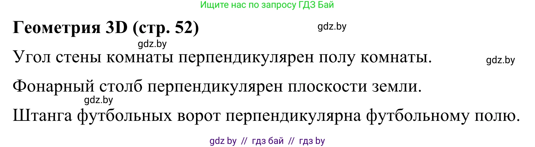 Геометрия, 7 класс Учебник, автор: Казаков Валерий Владимирович, издательство Народная асвета, Минск, 2022, бирюзового цвета, страница 52, Решение 1