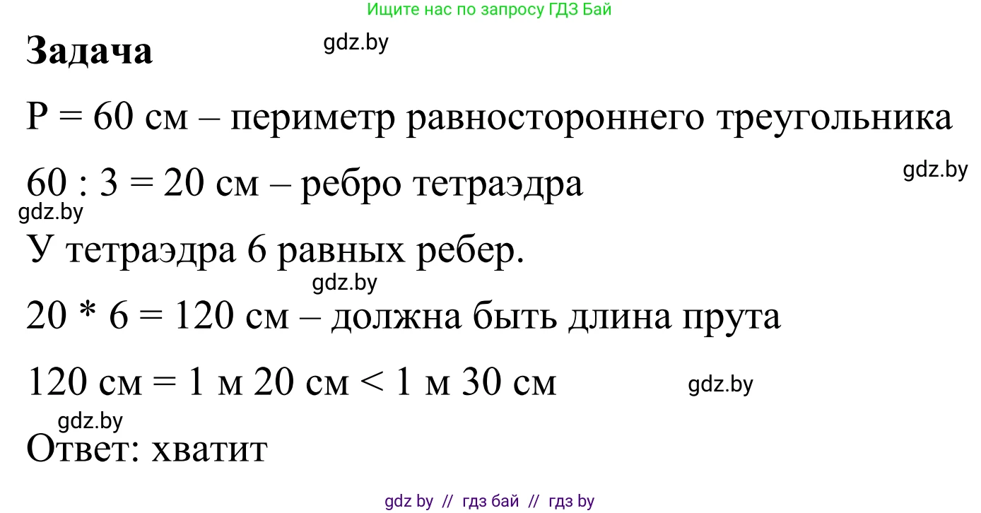 Геометрия, 7 класс Учебник, автор: Казаков Валерий Владимирович, издательство Народная асвета, Минск, 2022, бирюзового цвета, страница 69, Решение 1
