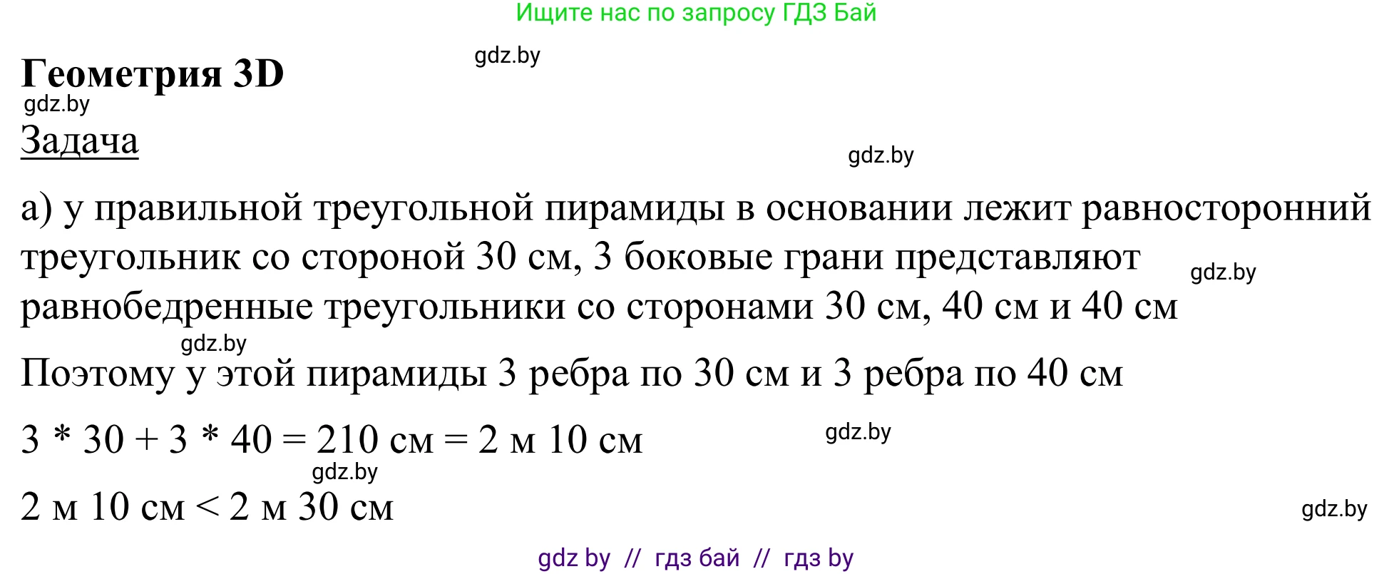 Геометрия, 7 класс Учебник, автор: Казаков Валерий Владимирович, издательство Народная асвета, Минск, 2022, бирюзового цвета, страница 79, Решение 1