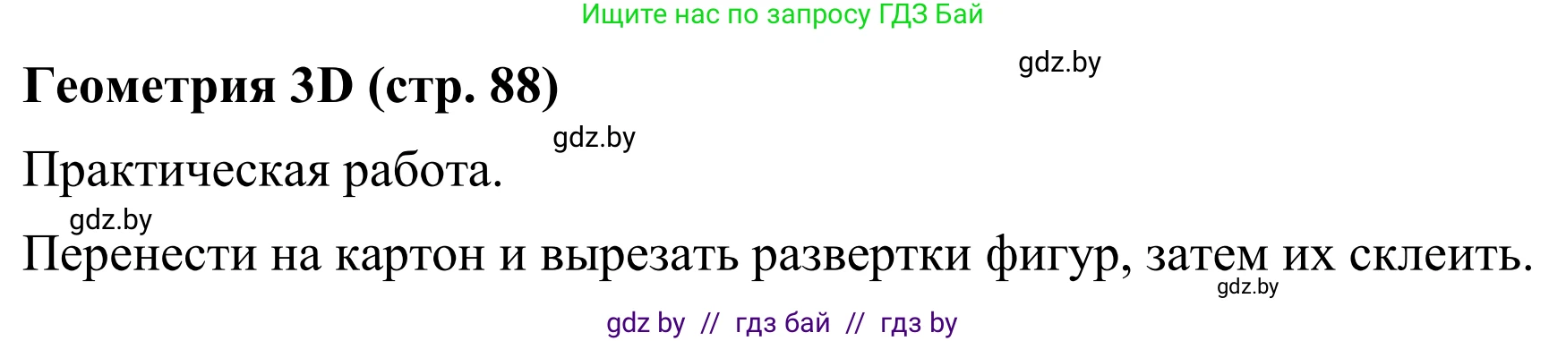 Геометрия, 7 класс Учебник, автор: Казаков Валерий Владимирович, издательство Народная асвета, Минск, 2022, бирюзового цвета, страница 88, Решение 1