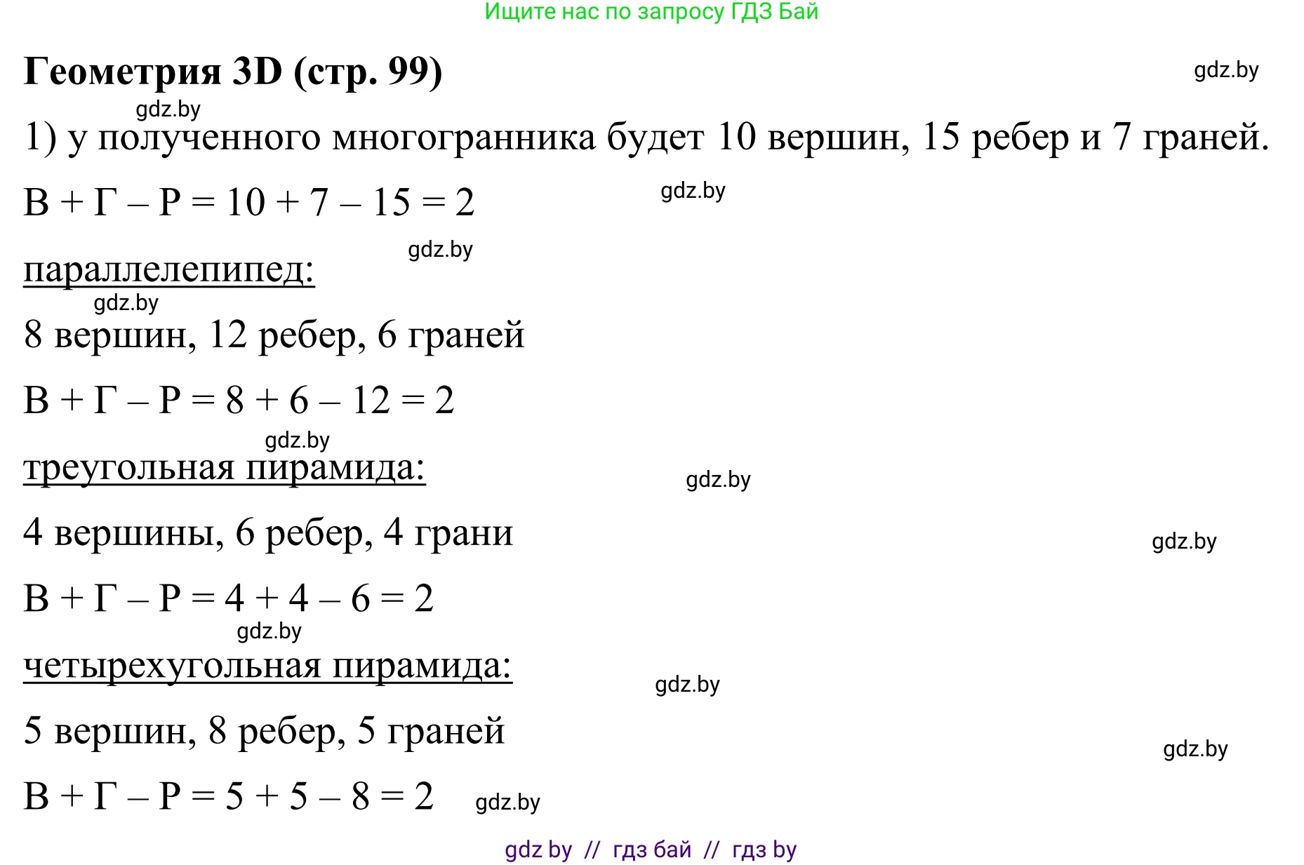 Геометрия, 7 класс Учебник, автор: Казаков Валерий Владимирович, издательство Народная асвета, Минск, 2022, бирюзового цвета, страница 99, Решение 1