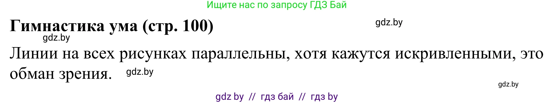 Геометрия, 7 класс Учебник, автор: Казаков Валерий Владимирович, издательство Народная асвета, Минск, 2022, бирюзового цвета, страница 100, Решение 1