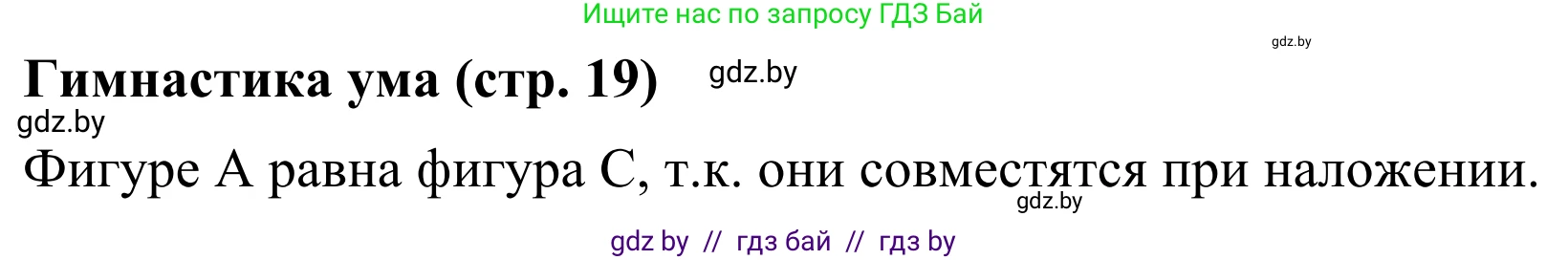 Геометрия, 7 класс Учебник, автор: Казаков Валерий Владимирович, издательство Народная асвета, Минск, 2022, бирюзового цвета, страница 19, Решение 1