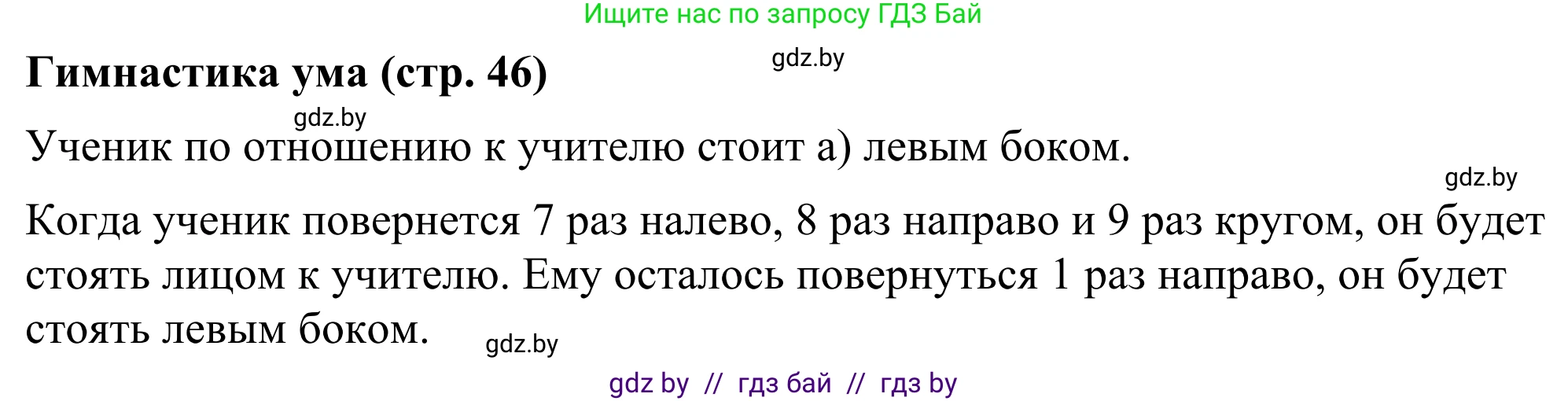 Геометрия, 7 класс Учебник, автор: Казаков Валерий Владимирович, издательство Народная асвета, Минск, 2022, бирюзового цвета, страница 46, Решение 1