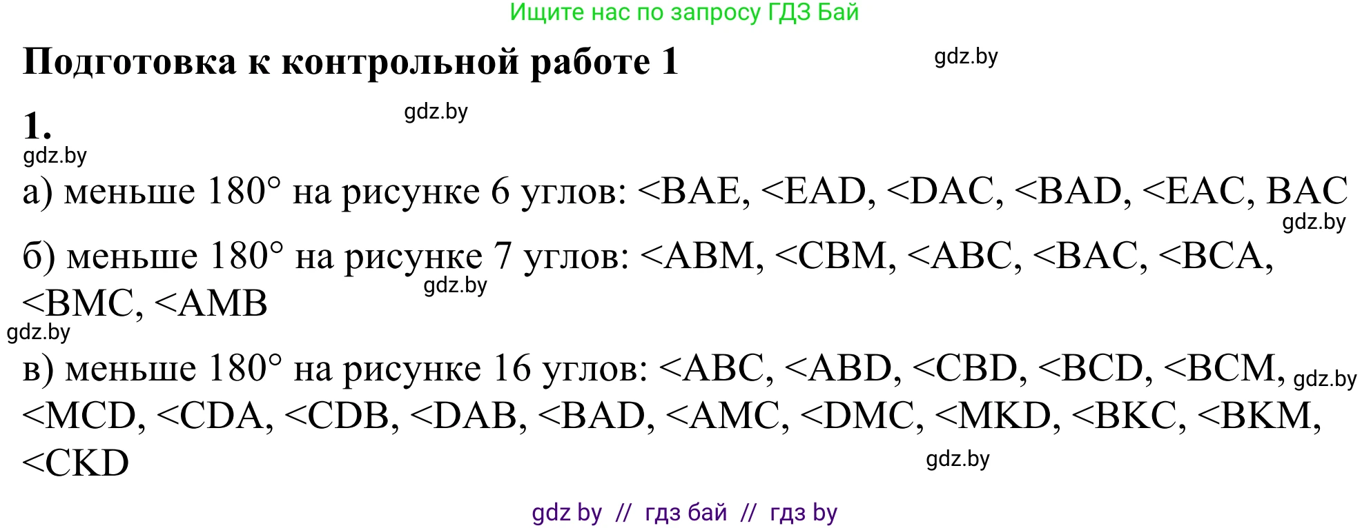 Геометрия, 7 класс Учебник, автор: Казаков Валерий Владимирович, издательство Народная асвета, Минск, 2022, бирюзового цвета, страница 54, номер 1, Решение 1
