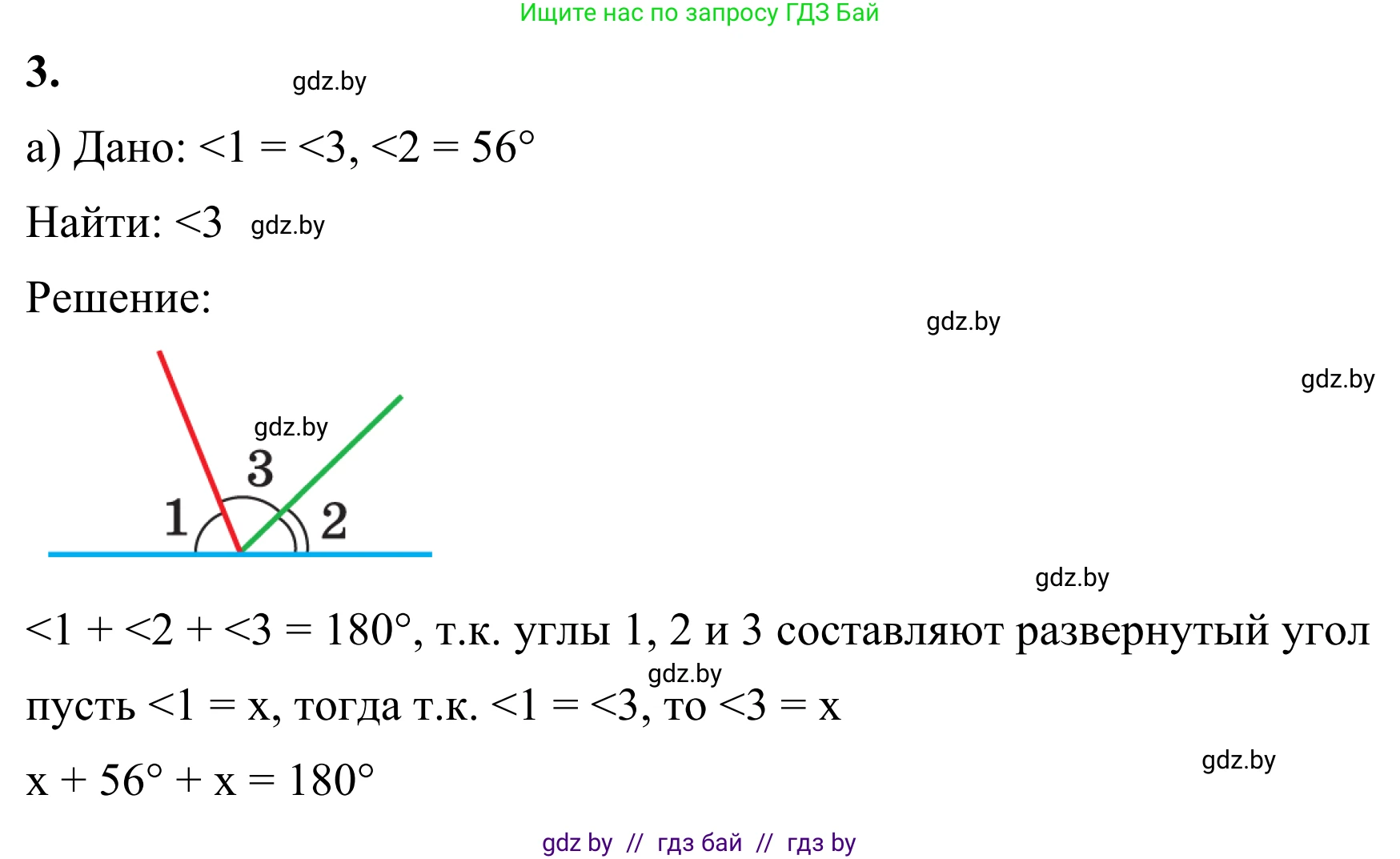 Геометрия, 7 класс Учебник, автор: Казаков Валерий Владимирович, издательство Народная асвета, Минск, 2022, бирюзового цвета, страница 54, номер 3, Решение 1