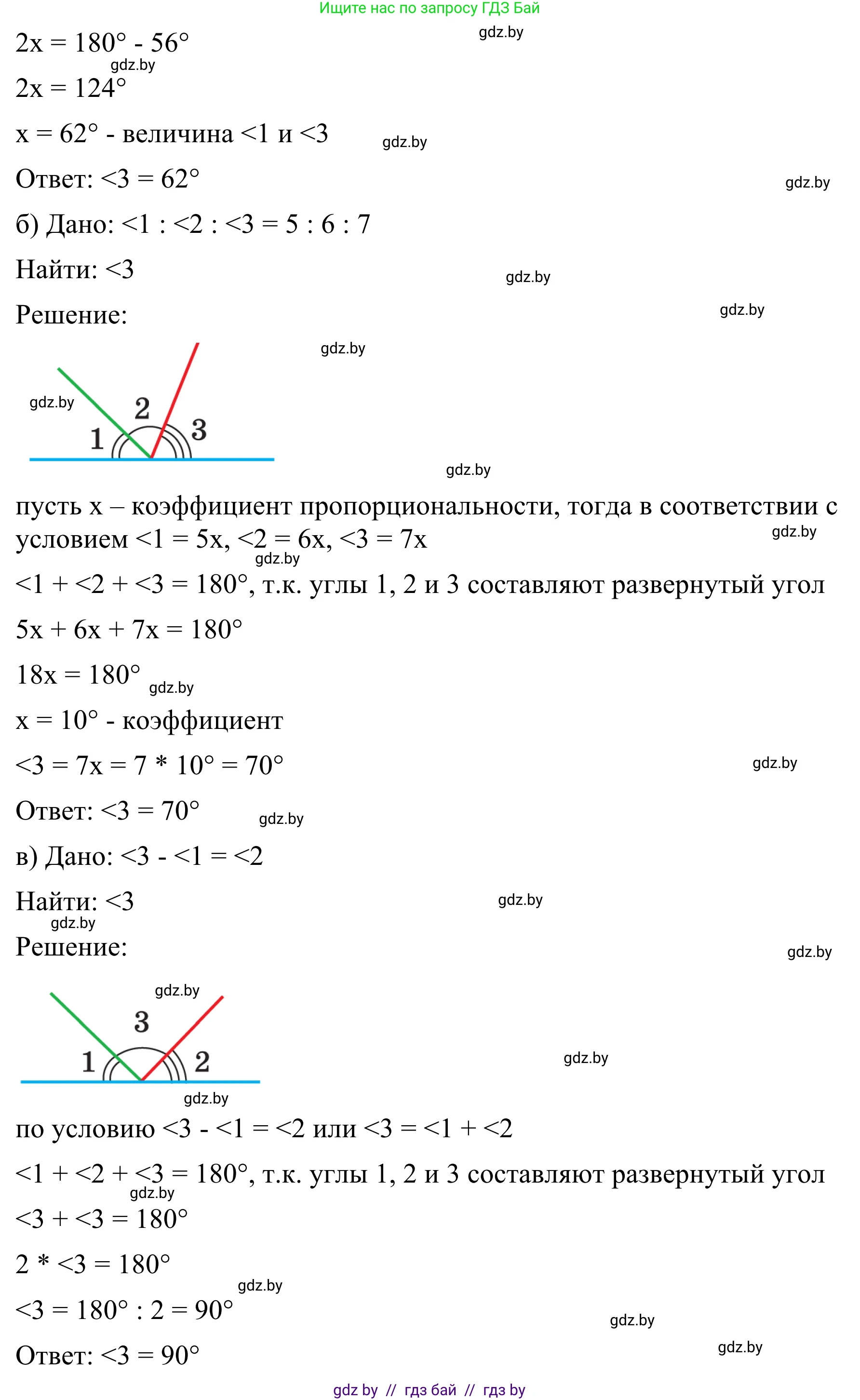 Геометрия, 7 класс Учебник, автор: Казаков Валерий Владимирович, издательство Народная асвета, Минск, 2022, бирюзового цвета, страница 54, номер 3, Решение 1 (продолжение 2)