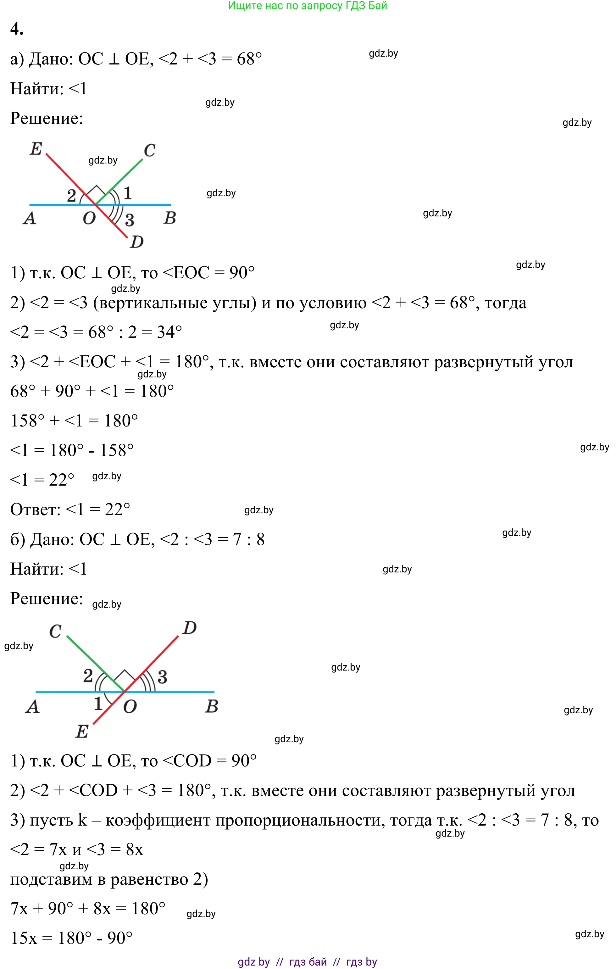 Геометрия, 7 класс Учебник, автор: Казаков Валерий Владимирович, издательство Народная асвета, Минск, 2022, бирюзового цвета, страница 54, номер 4, Решение 1
