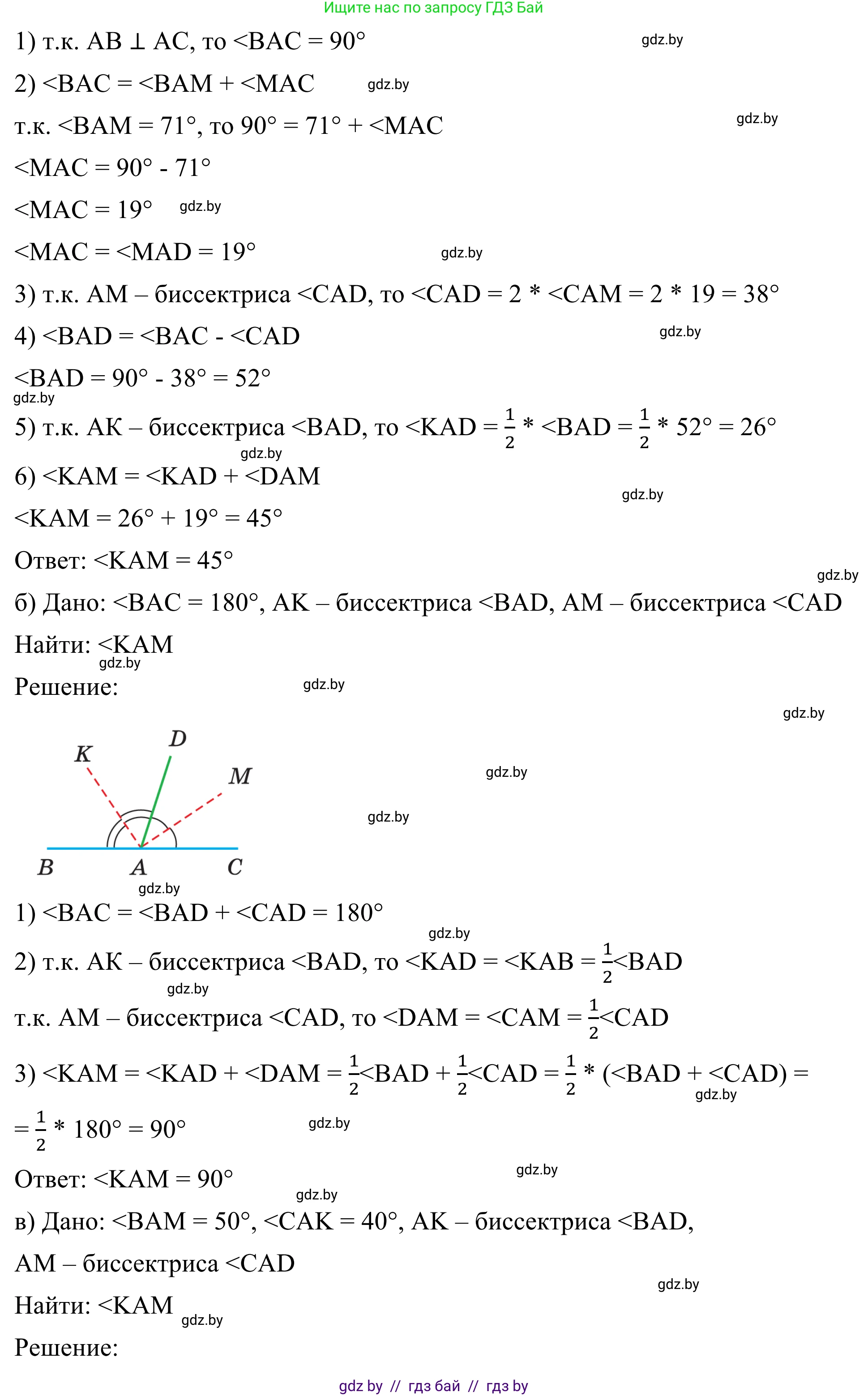 Геометрия, 7 класс Учебник, автор: Казаков Валерий Владимирович, издательство Народная асвета, Минск, 2022, бирюзового цвета, страница 54, номер 5, Решение 1 (продолжение 2)