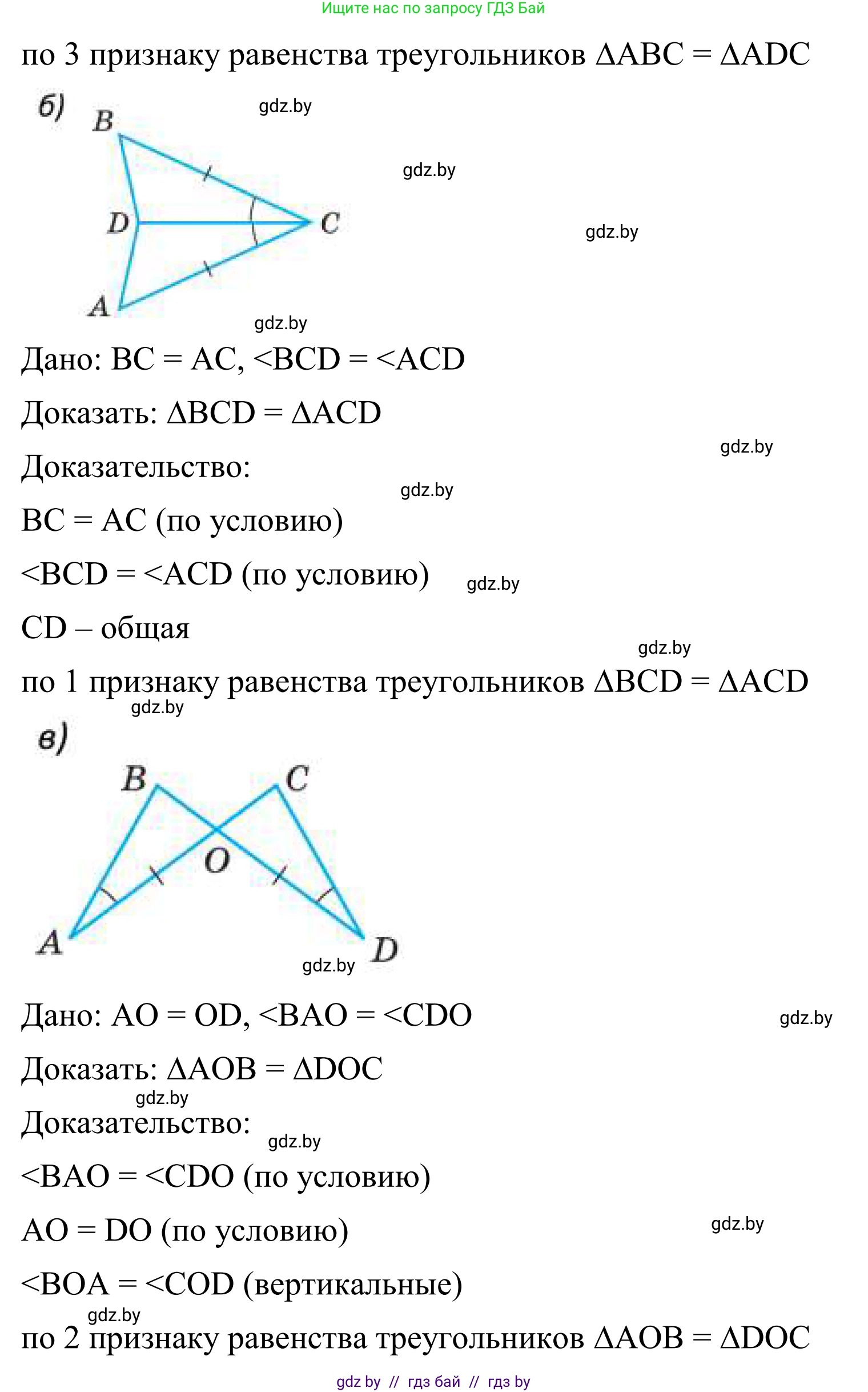 Геометрия, 7 класс Учебник, автор: Казаков Валерий Владимирович, издательство Народная асвета, Минск, 2022, бирюзового цвета, страница 90, номер 1, Решение 1 (продолжение 2)