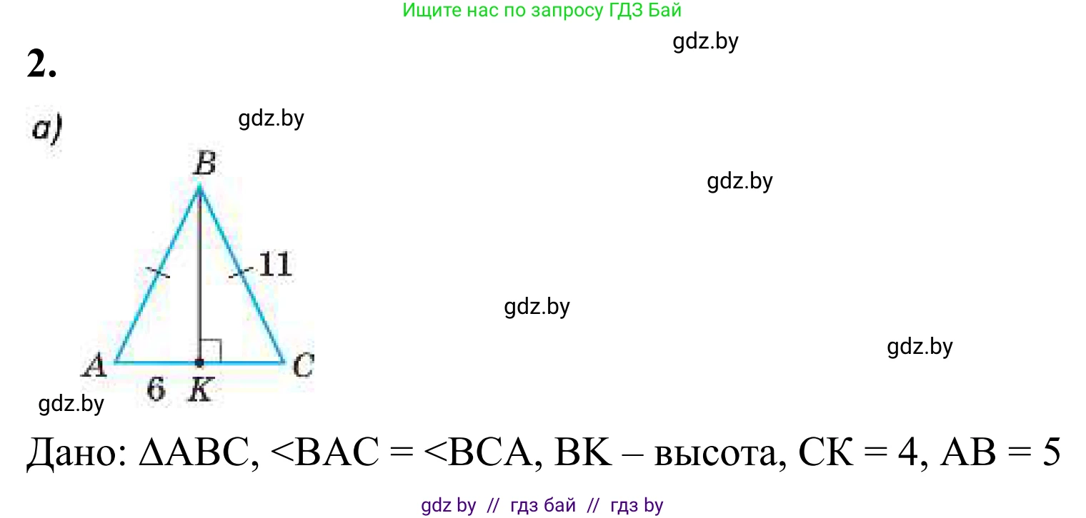 Геометрия, 7 класс Учебник, автор: Казаков Валерий Владимирович, издательство Народная асвета, Минск, 2022, бирюзового цвета, страница 90, номер 2, Решение 1
