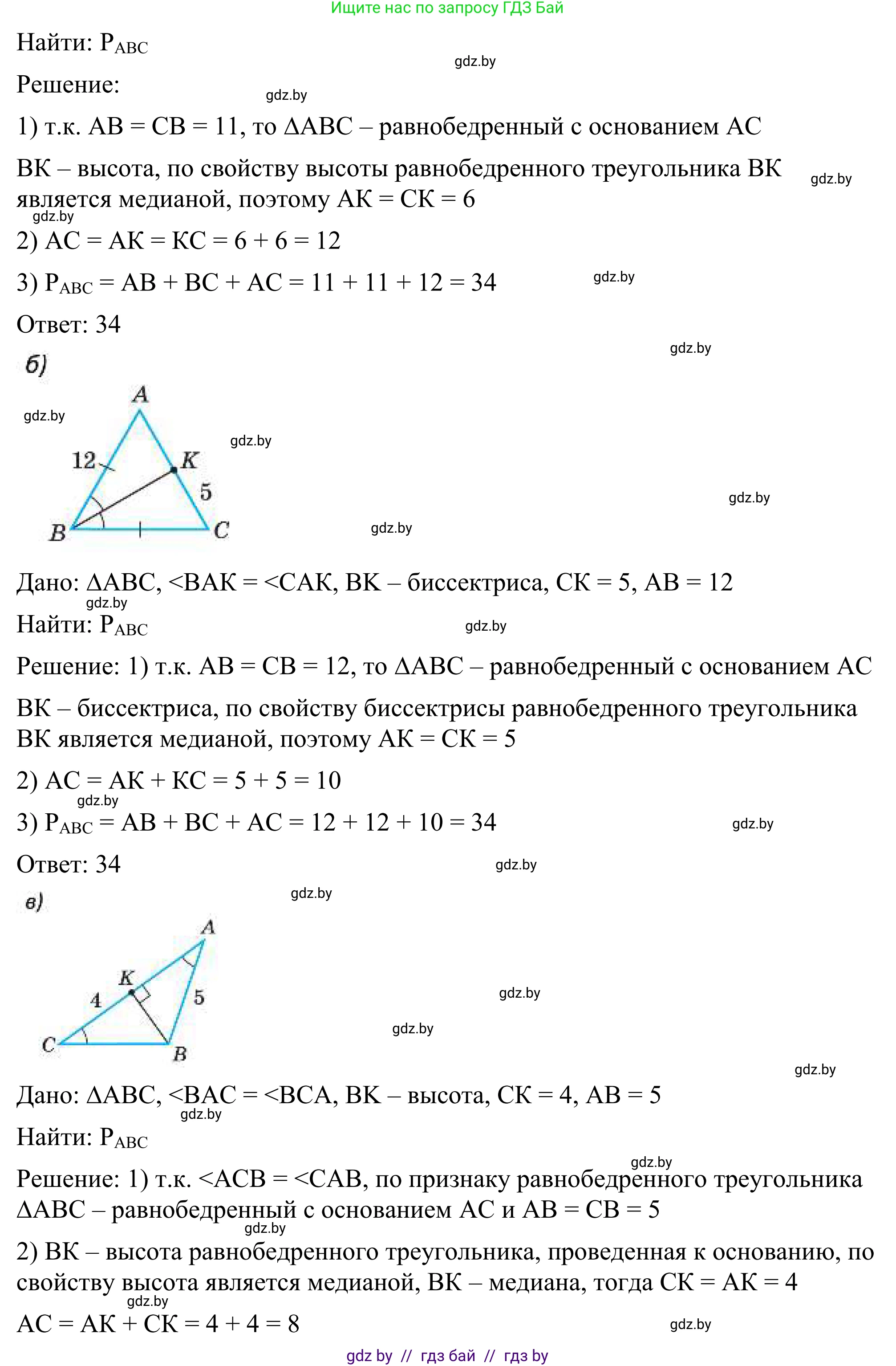 Геометрия, 7 класс Учебник, автор: Казаков Валерий Владимирович, издательство Народная асвета, Минск, 2022, бирюзового цвета, страница 90, номер 2, Решение 1 (продолжение 2)