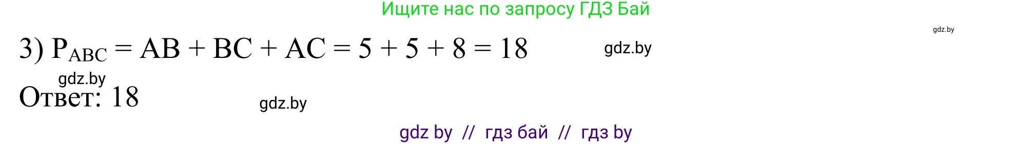 Геометрия, 7 класс Учебник, автор: Казаков Валерий Владимирович, издательство Народная асвета, Минск, 2022, бирюзового цвета, страница 90, номер 2, Решение 1 (продолжение 3)
