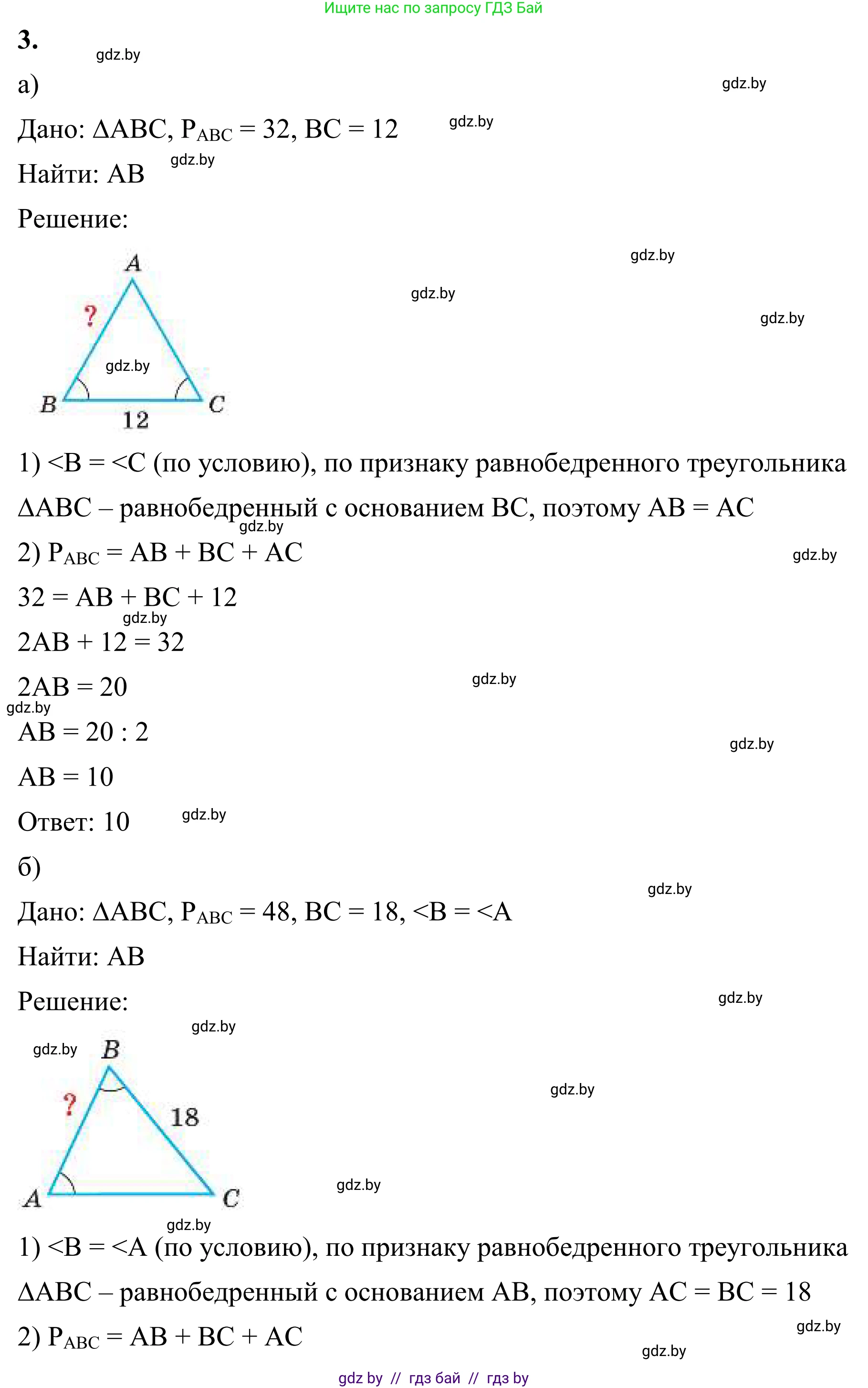 Геометрия, 7 класс Учебник, автор: Казаков Валерий Владимирович, издательство Народная асвета, Минск, 2022, бирюзового цвета, страница 90, номер 3, Решение 1