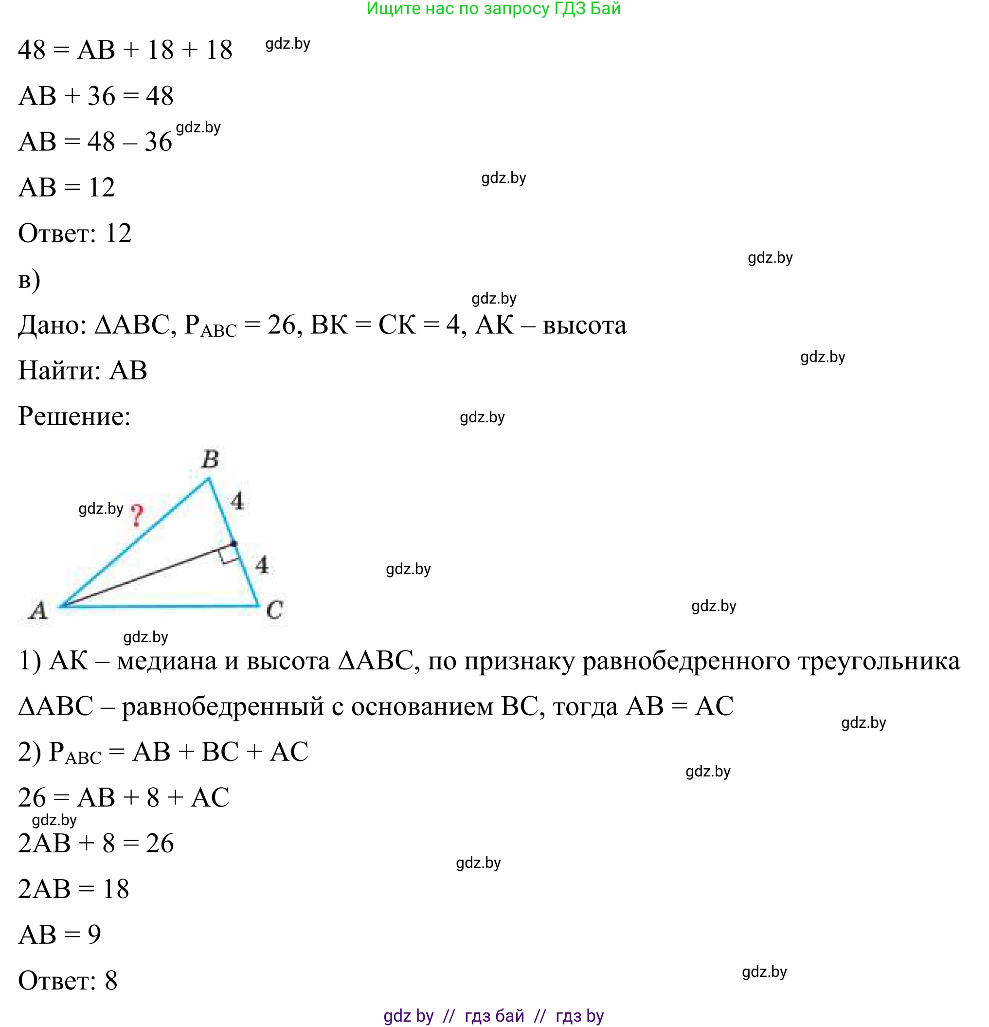 Геометрия, 7 класс Учебник, автор: Казаков Валерий Владимирович, издательство Народная асвета, Минск, 2022, бирюзового цвета, страница 90, номер 3, Решение 1 (продолжение 2)