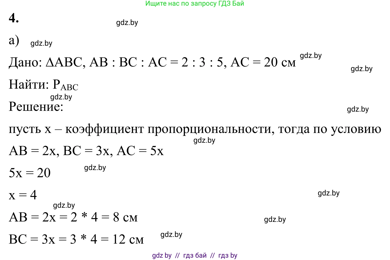 Геометрия, 7 класс Учебник, автор: Казаков Валерий Владимирович, издательство Народная асвета, Минск, 2022, бирюзового цвета, страница 90, номер 4, Решение 1
