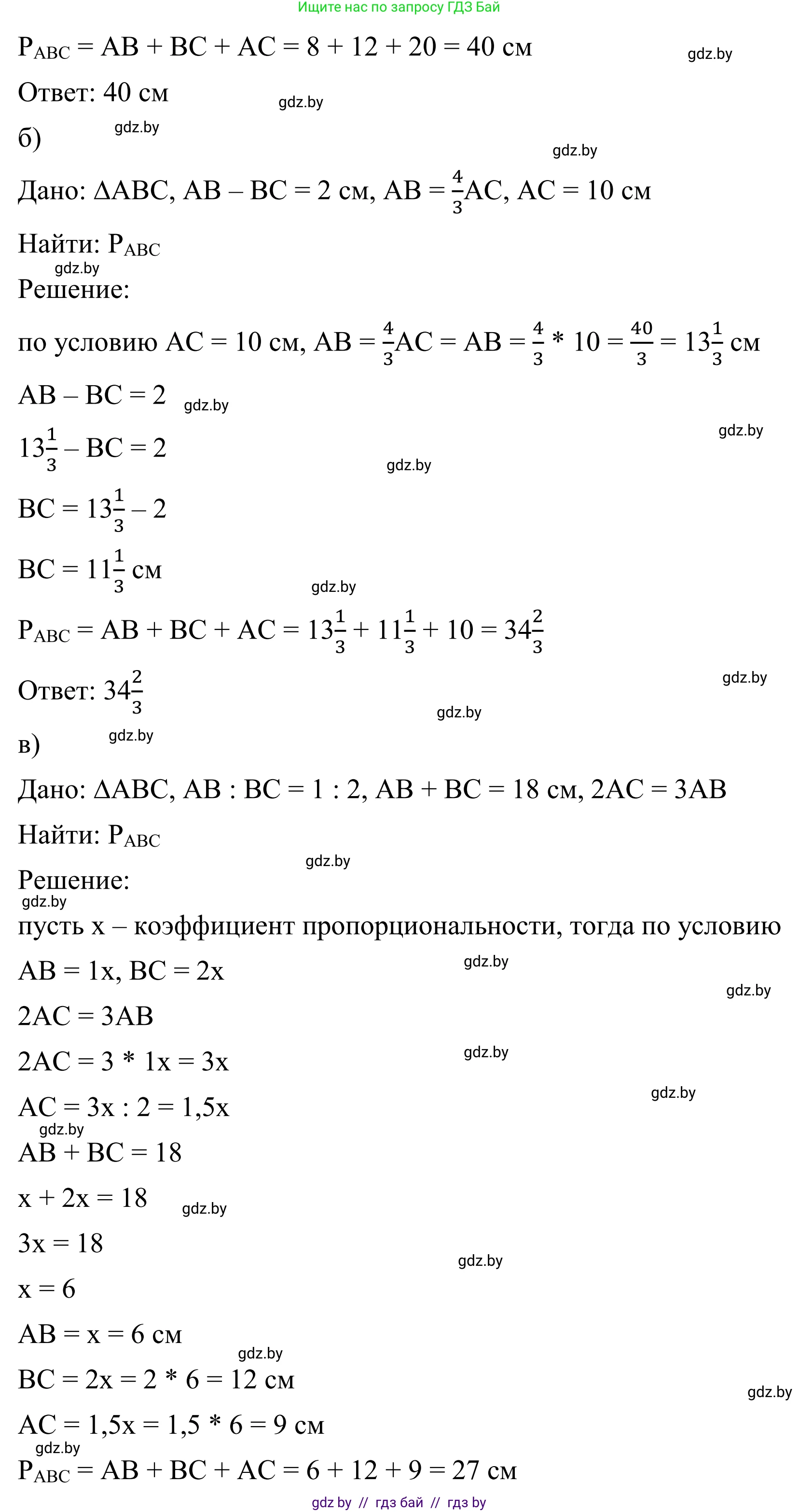 Геометрия, 7 класс Учебник, автор: Казаков Валерий Владимирович, издательство Народная асвета, Минск, 2022, бирюзового цвета, страница 90, номер 4, Решение 1 (продолжение 2)