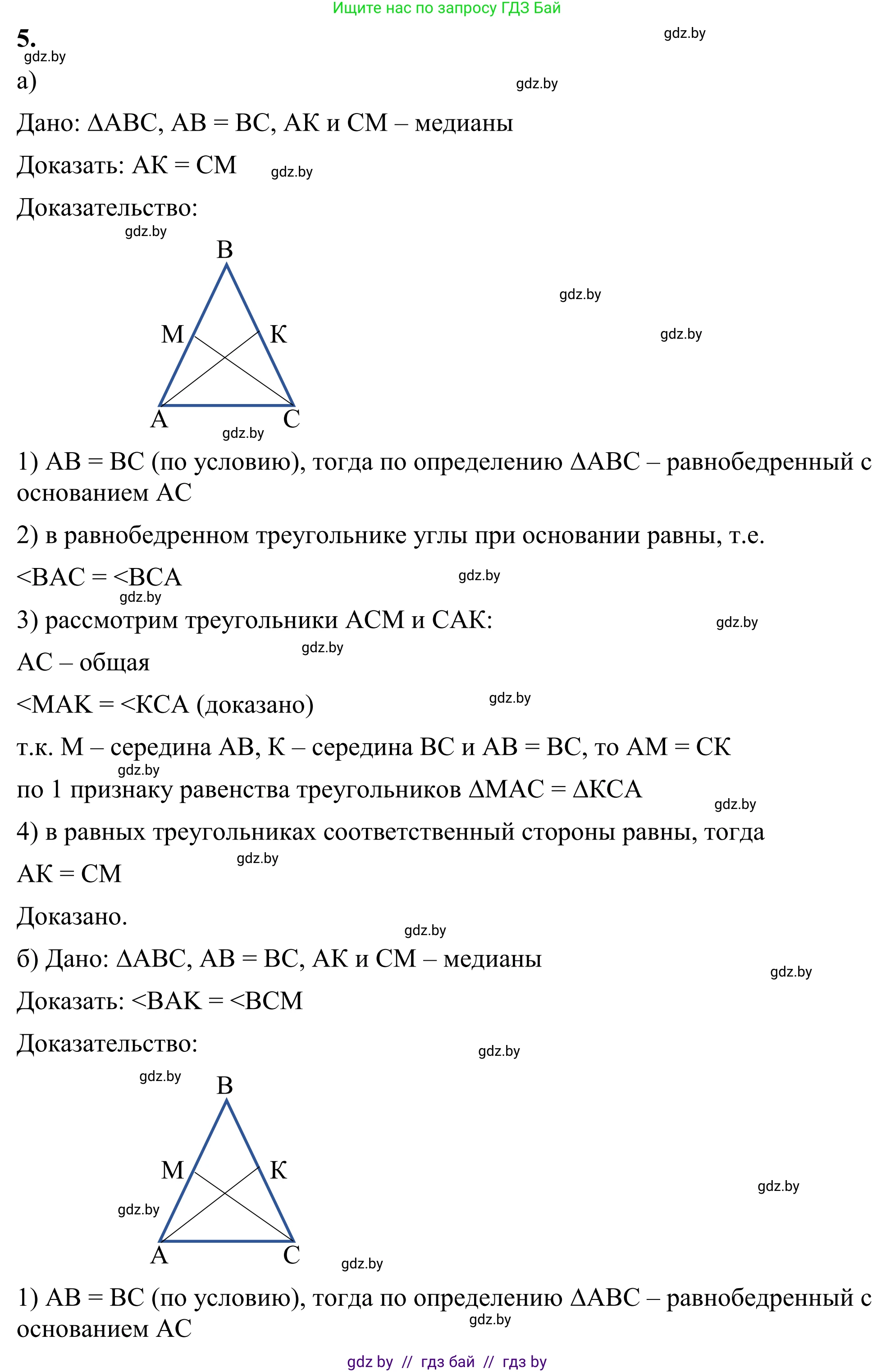 Геометрия, 7 класс Учебник, автор: Казаков Валерий Владимирович, издательство Народная асвета, Минск, 2022, бирюзового цвета, страница 90, номер 5, Решение 1