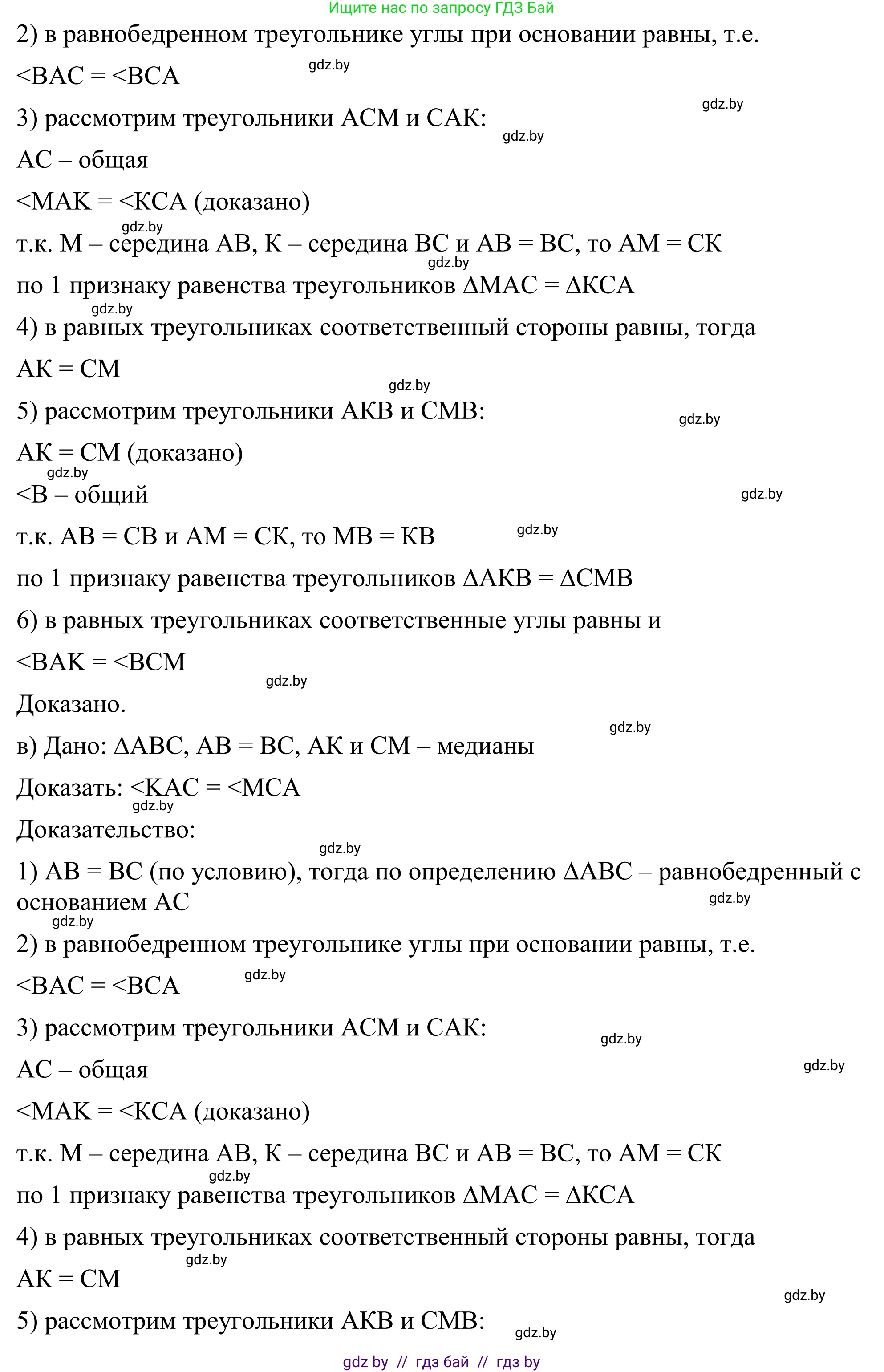 Геометрия, 7 класс Учебник, автор: Казаков Валерий Владимирович, издательство Народная асвета, Минск, 2022, бирюзового цвета, страница 90, номер 5, Решение 1 (продолжение 2)