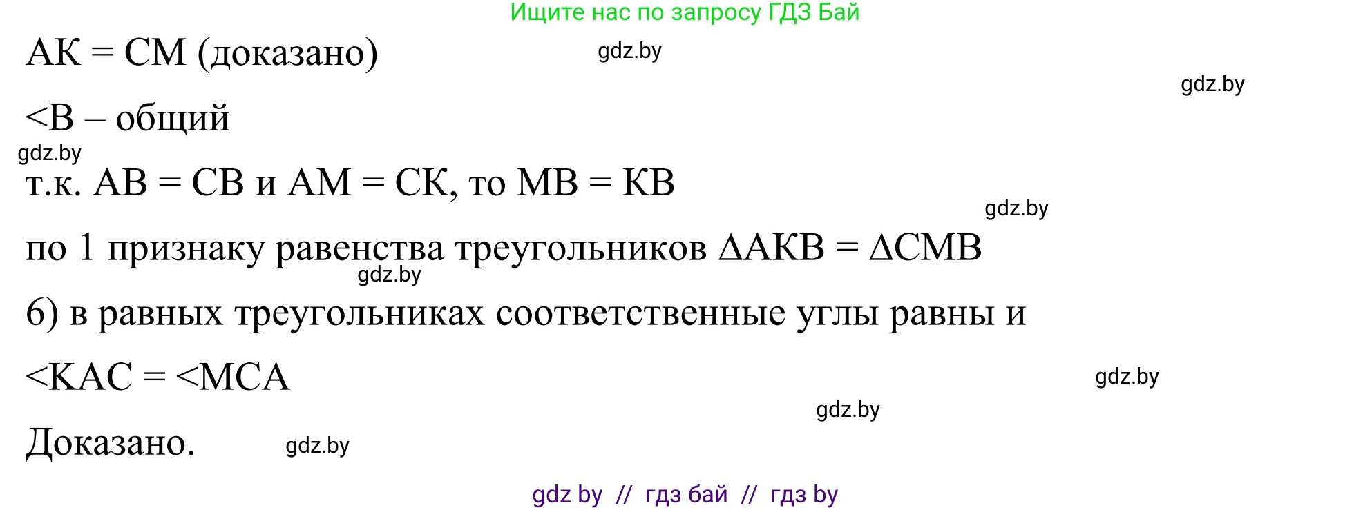 Геометрия, 7 класс Учебник, автор: Казаков Валерий Владимирович, издательство Народная асвета, Минск, 2022, бирюзового цвета, страница 90, номер 5, Решение 1 (продолжение 3)