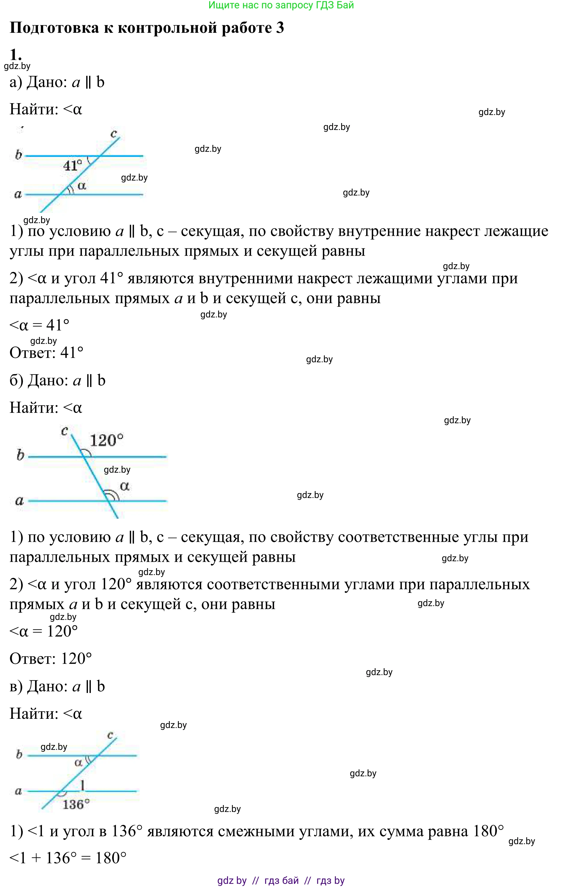 Геометрия, 7 класс Учебник, автор: Казаков Валерий Владимирович, издательство Народная асвета, Минск, 2022, бирюзового цвета, страница 116, номер 1, Решение 1