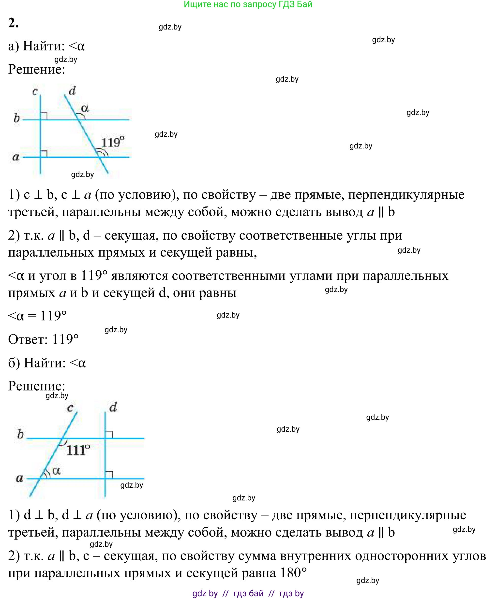 Геометрия, 7 класс Учебник, автор: Казаков Валерий Владимирович, издательство Народная асвета, Минск, 2022, бирюзового цвета, страница 116, номер 2, Решение 1