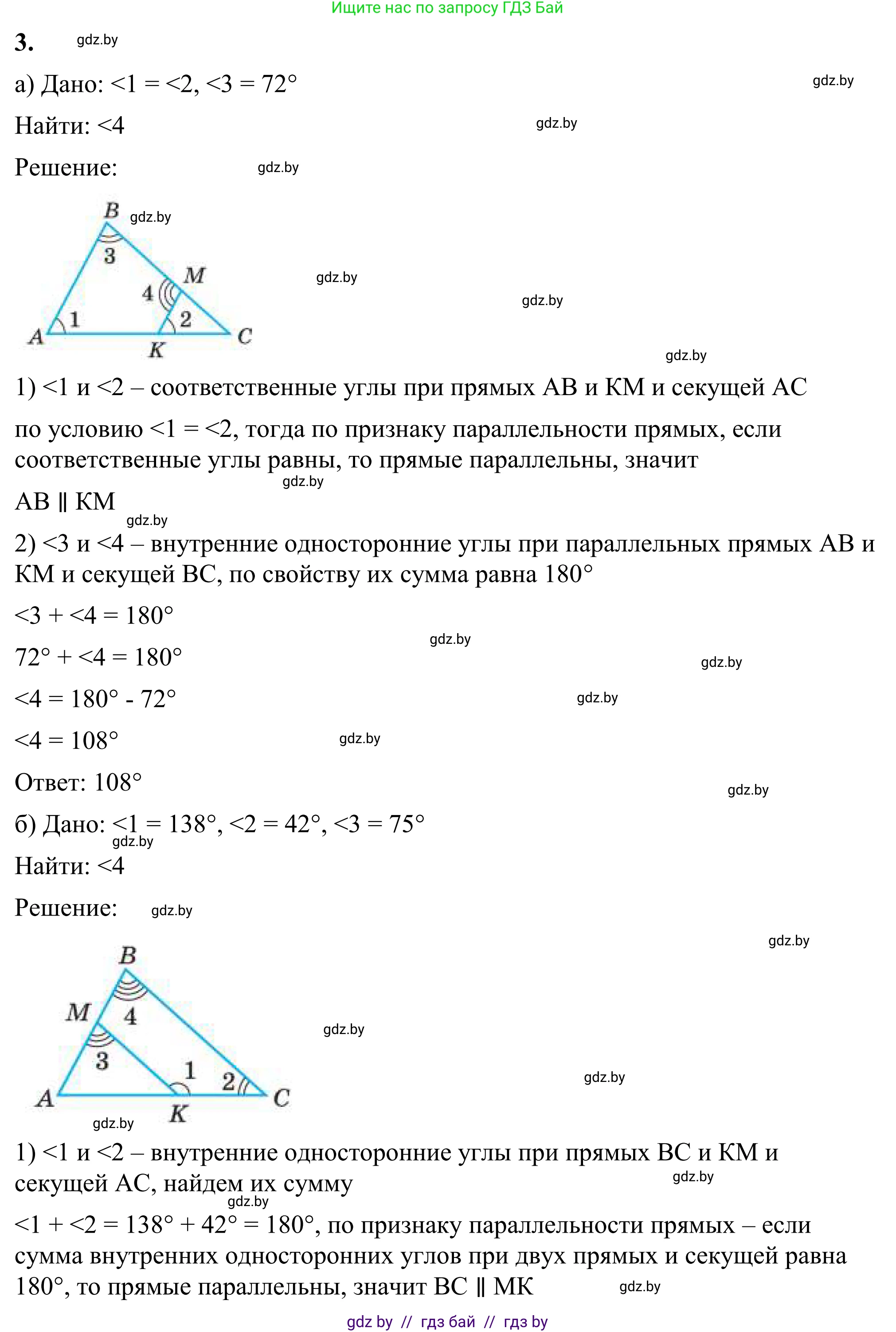 Геометрия, 7 класс Учебник, автор: Казаков Валерий Владимирович, издательство Народная асвета, Минск, 2022, бирюзового цвета, страница 116, номер 3, Решение 1