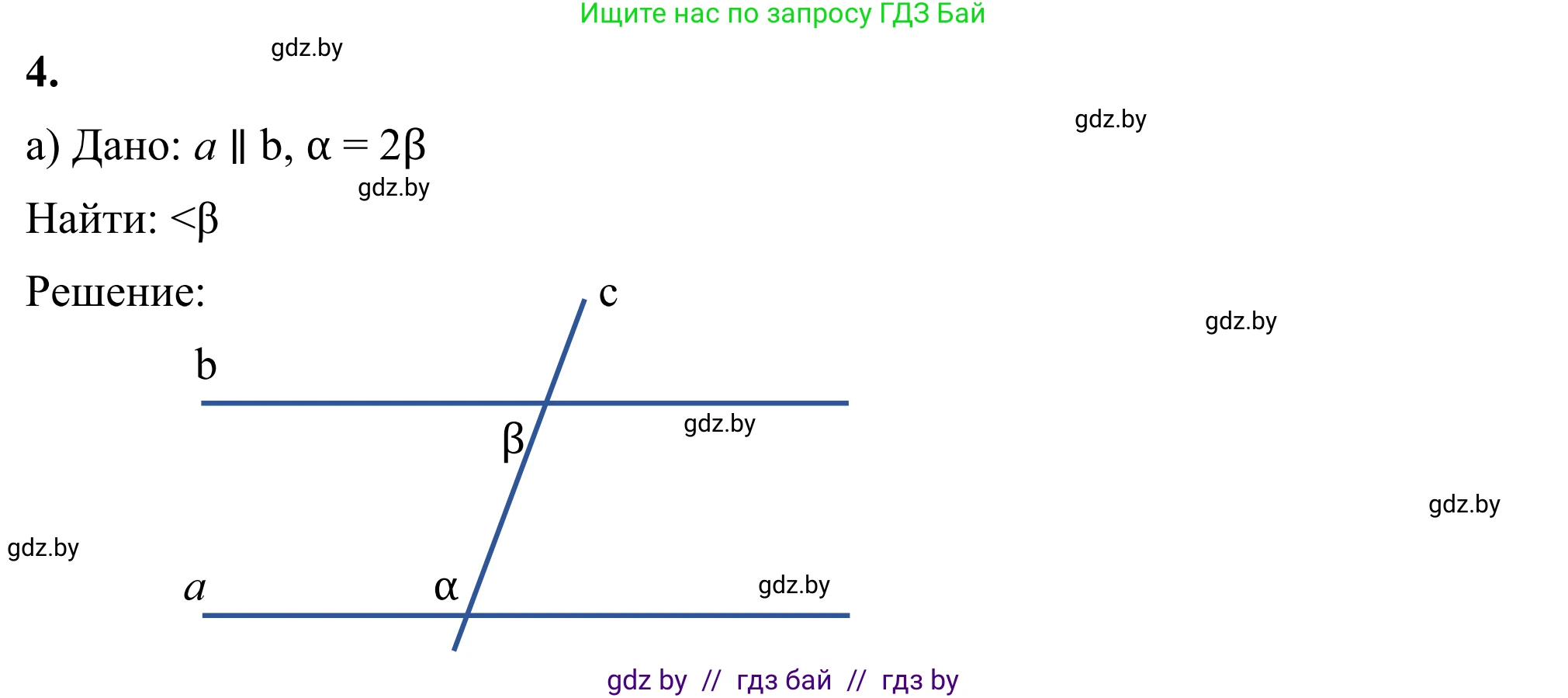 Геометрия, 7 класс Учебник, автор: Казаков Валерий Владимирович, издательство Народная асвета, Минск, 2022, бирюзового цвета, страница 116, номер 4, Решение 1