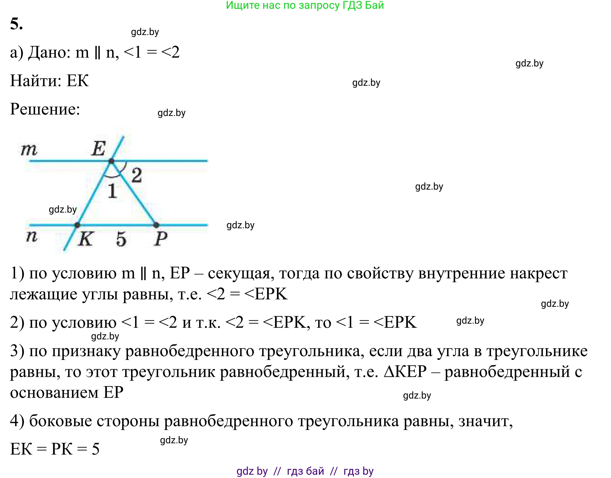 Геометрия, 7 класс Учебник, автор: Казаков Валерий Владимирович, издательство Народная асвета, Минск, 2022, бирюзового цвета, страница 116, номер 5, Решение 1