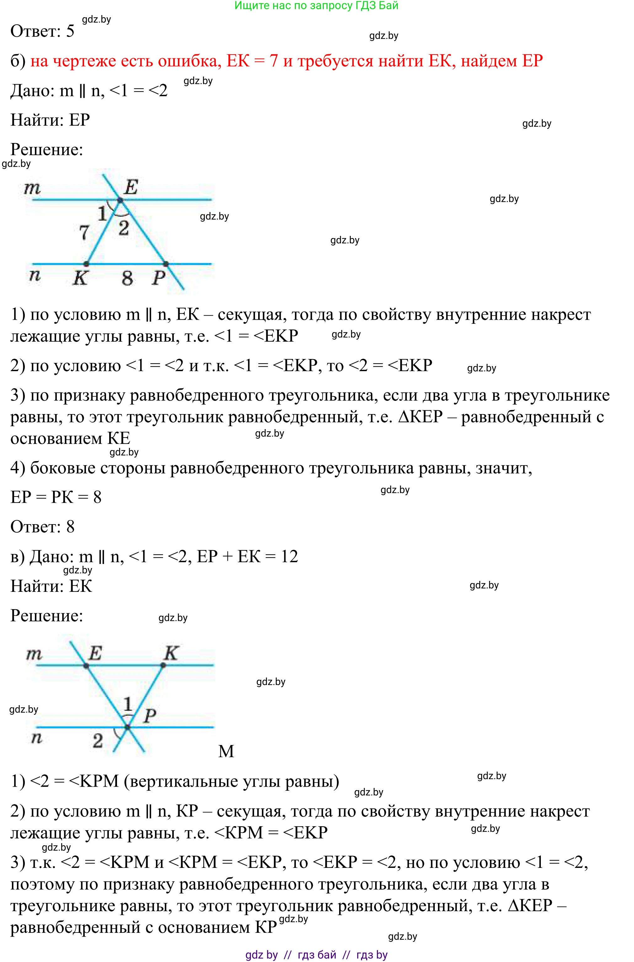Геометрия, 7 класс Учебник, автор: Казаков Валерий Владимирович, издательство Народная асвета, Минск, 2022, бирюзового цвета, страница 116, номер 5, Решение 1 (продолжение 2)