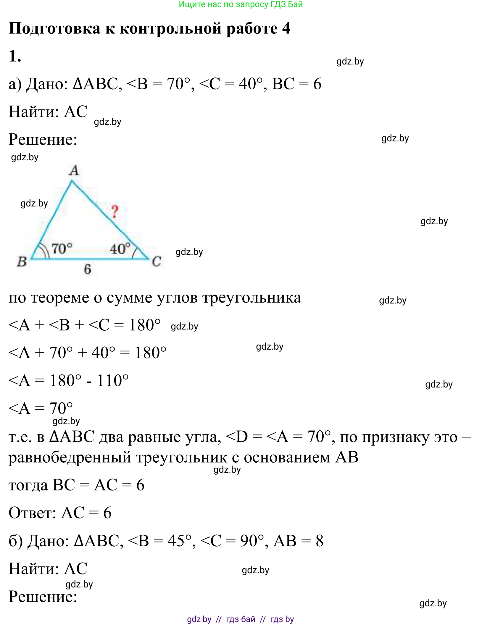 Геометрия, 7 класс Учебник, автор: Казаков Валерий Владимирович, издательство Народная асвета, Минск, 2022, бирюзового цвета, страница 156, номер 1, Решение 1