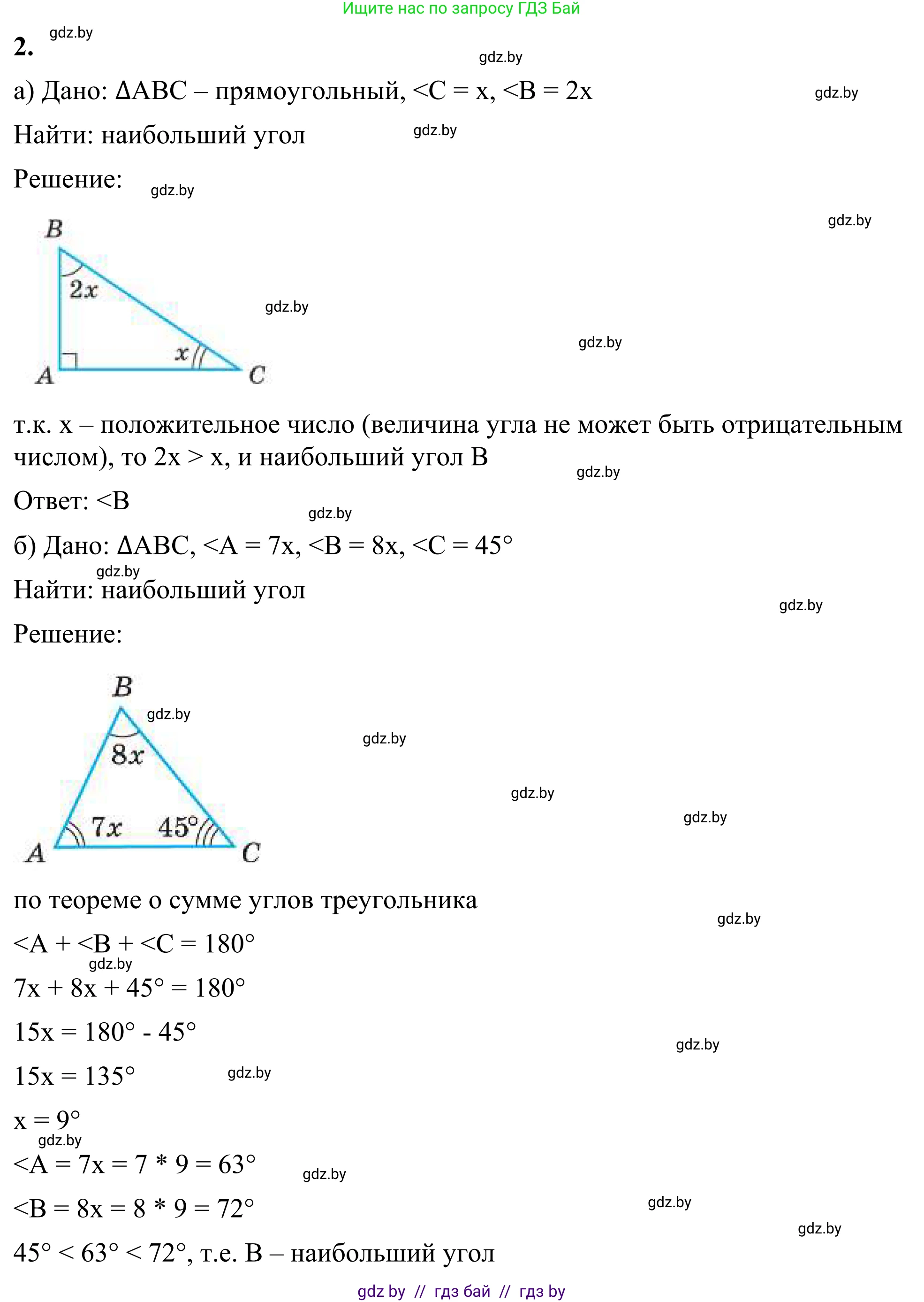 Геометрия, 7 класс Учебник, автор: Казаков Валерий Владимирович, издательство Народная асвета, Минск, 2022, бирюзового цвета, страница 156, номер 2, Решение 1
