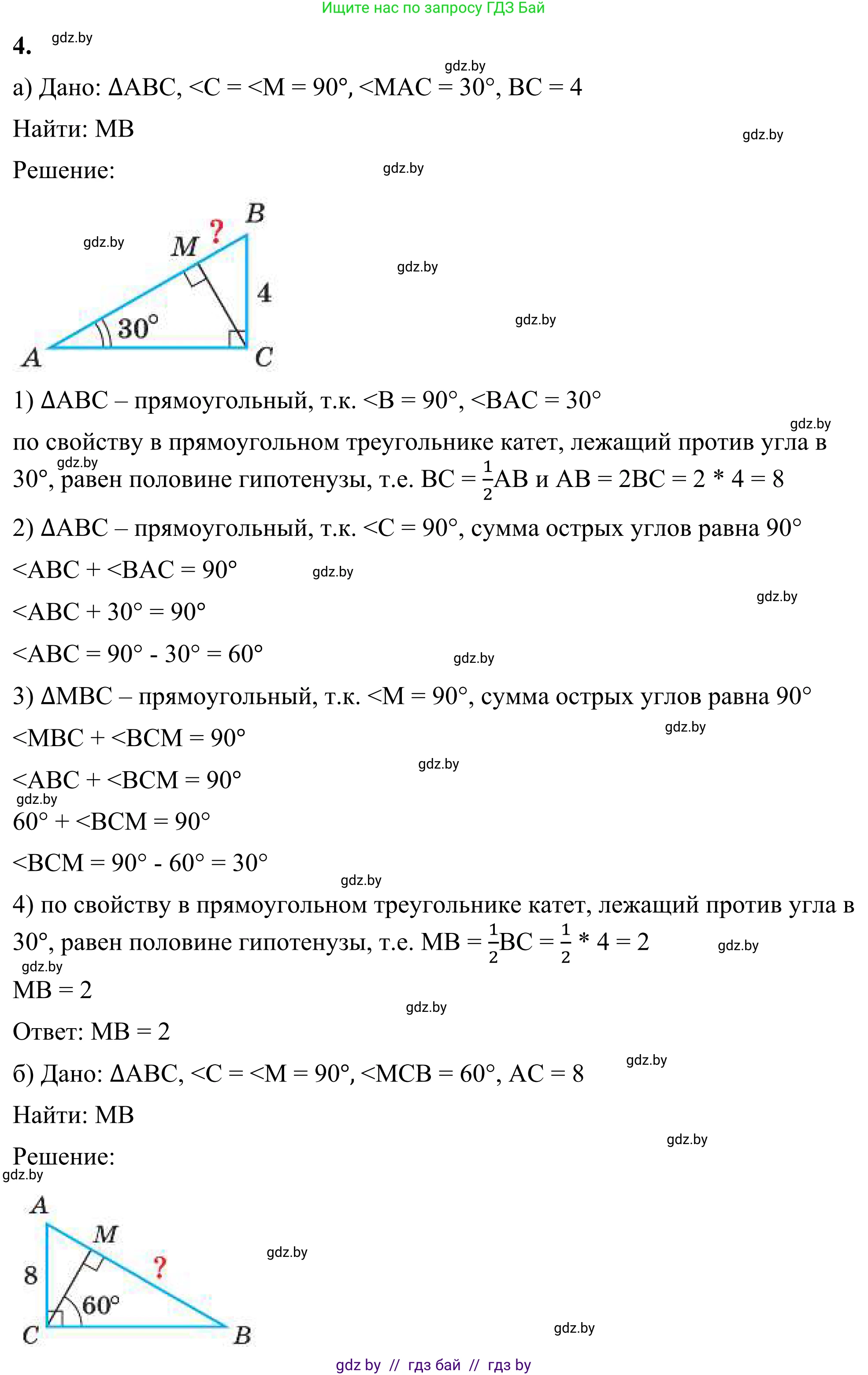 Геометрия, 7 класс Учебник, автор: Казаков Валерий Владимирович, издательство Народная асвета, Минск, 2022, бирюзового цвета, страница 156, номер 4, Решение 1
