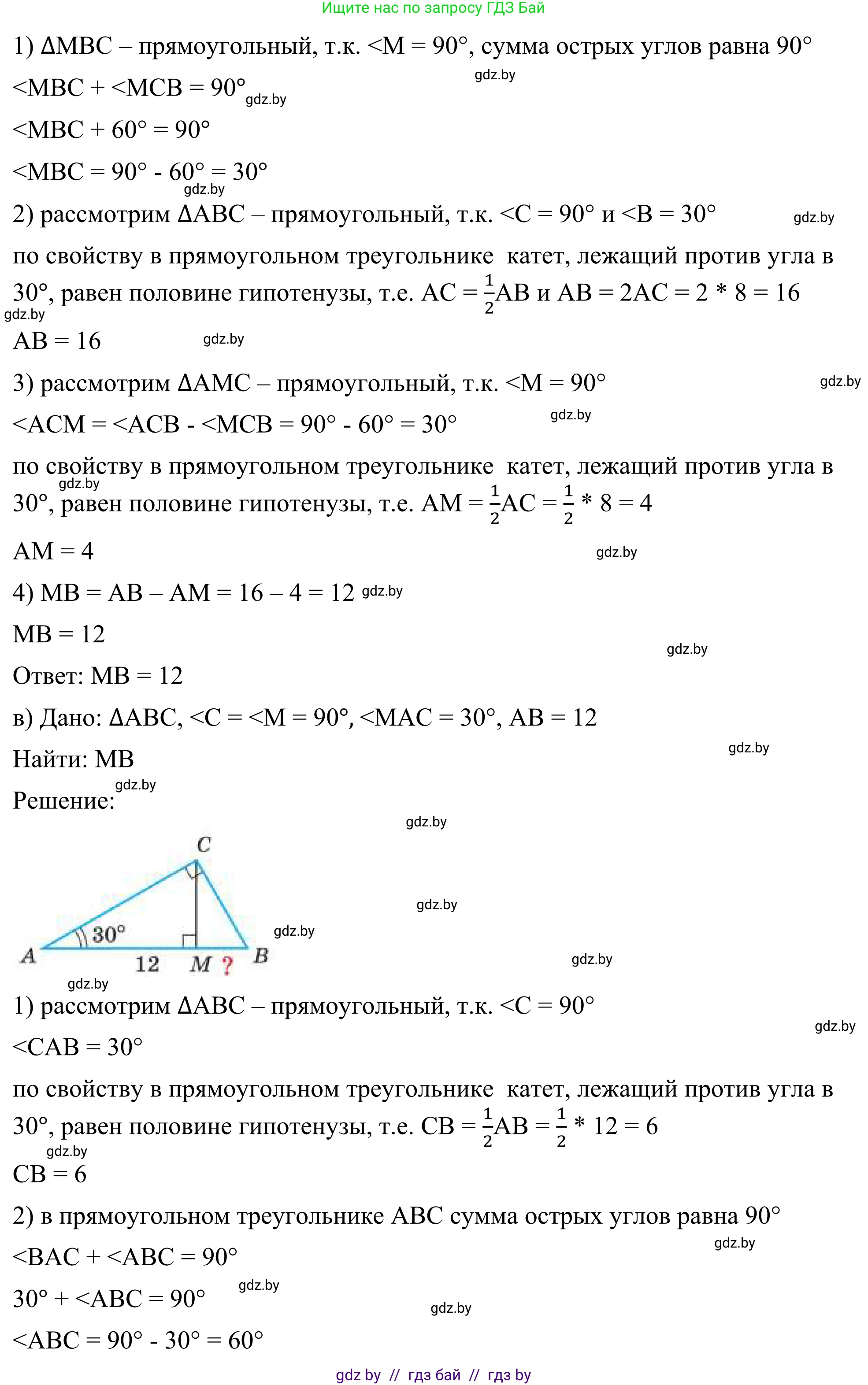 Геометрия, 7 класс Учебник, автор: Казаков Валерий Владимирович, издательство Народная асвета, Минск, 2022, бирюзового цвета, страница 156, номер 4, Решение 1 (продолжение 2)