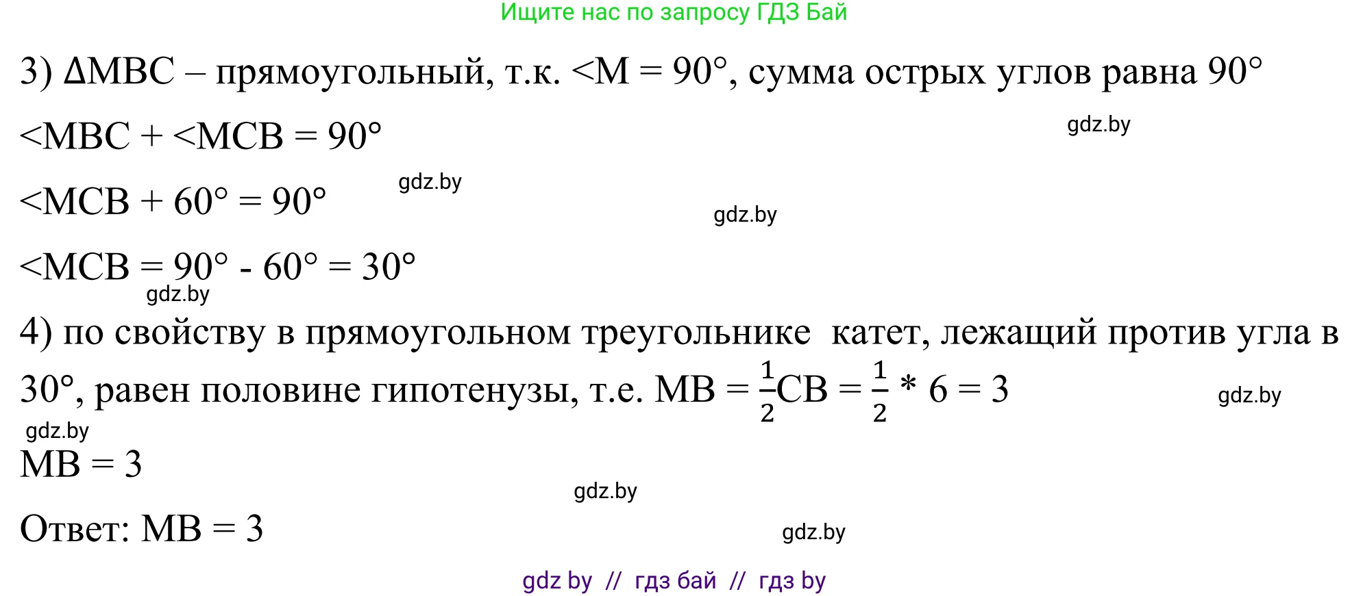 Геометрия, 7 класс Учебник, автор: Казаков Валерий Владимирович, издательство Народная асвета, Минск, 2022, бирюзового цвета, страница 156, номер 4, Решение 1 (продолжение 3)