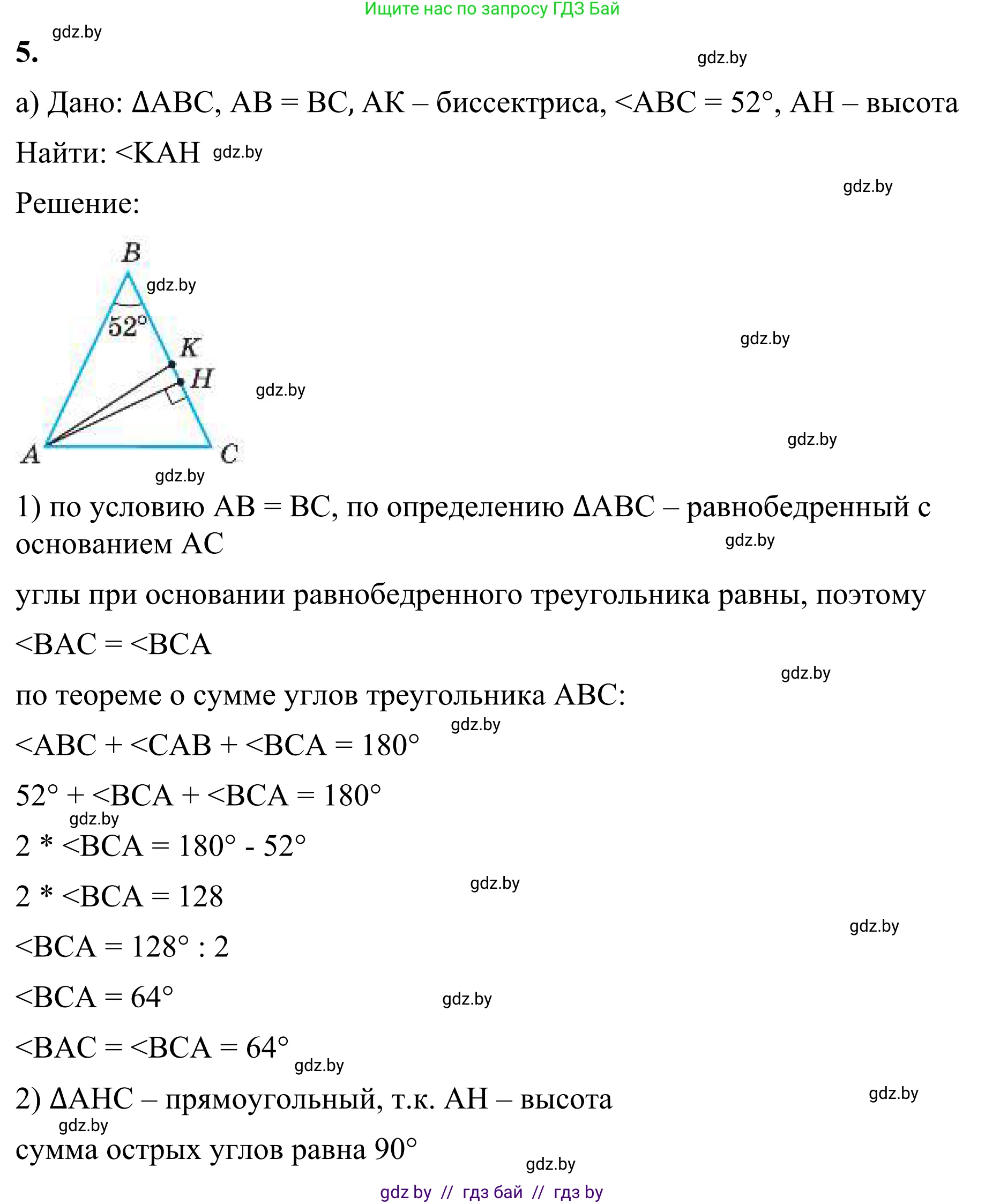Геометрия, 7 класс Учебник, автор: Казаков Валерий Владимирович, издательство Народная асвета, Минск, 2022, бирюзового цвета, страница 156, номер 5, Решение 1
