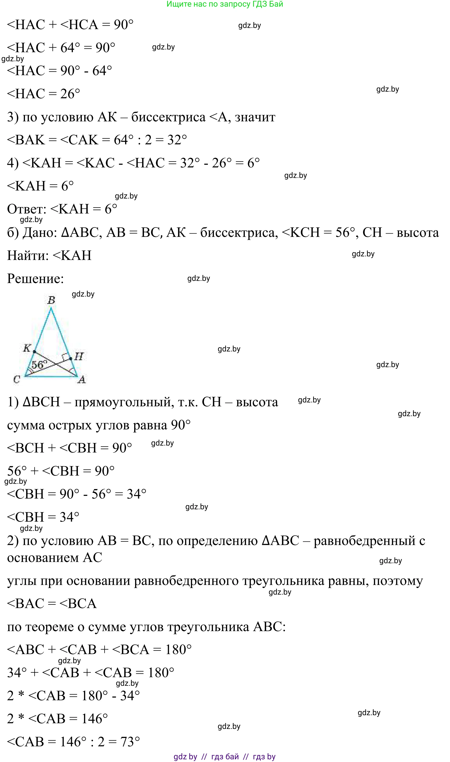 Геометрия, 7 класс Учебник, автор: Казаков Валерий Владимирович, издательство Народная асвета, Минск, 2022, бирюзового цвета, страница 156, номер 5, Решение 1 (продолжение 2)