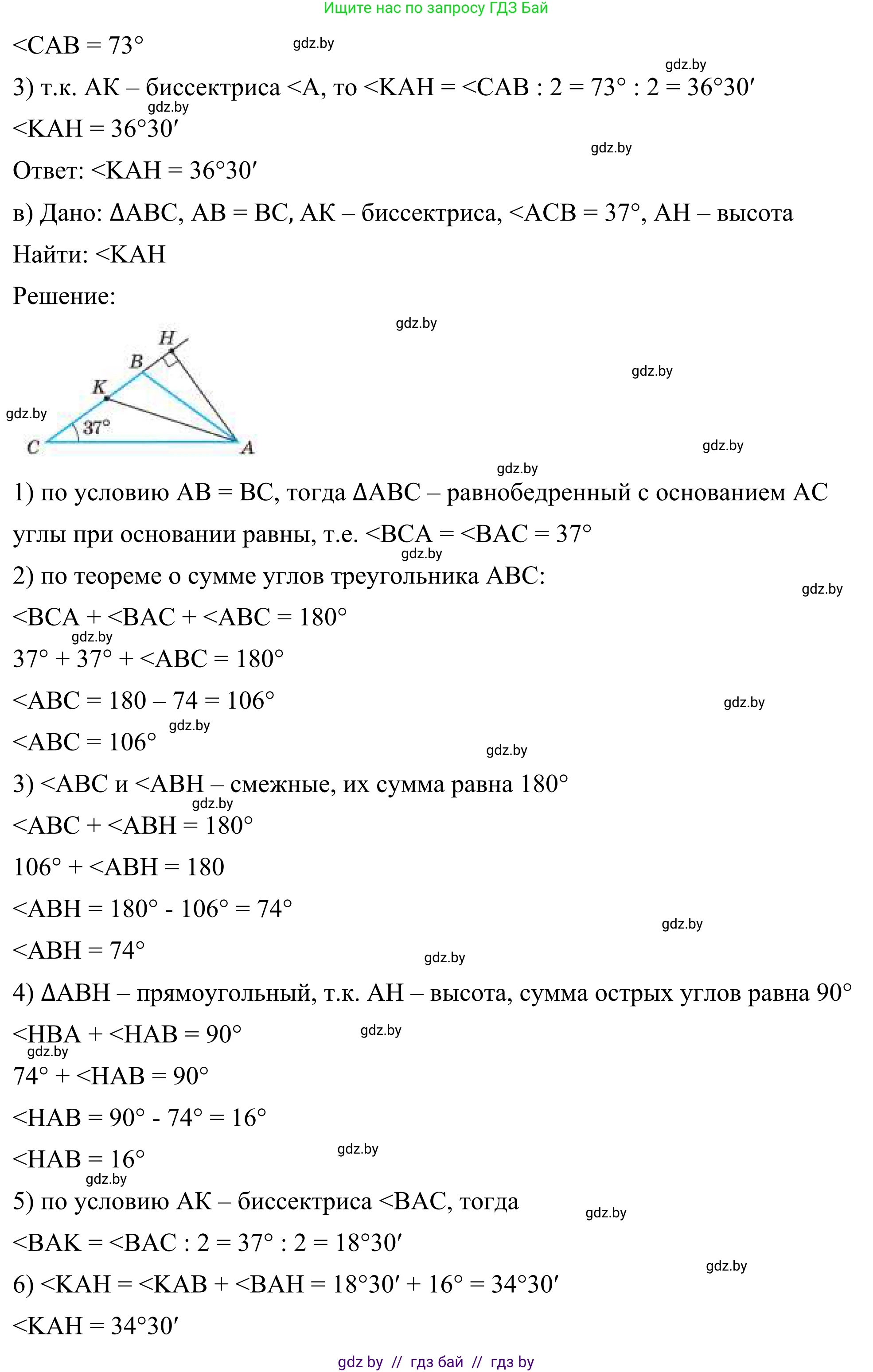 Геометрия, 7 класс Учебник, автор: Казаков Валерий Владимирович, издательство Народная асвета, Минск, 2022, бирюзового цвета, страница 156, номер 5, Решение 1 (продолжение 3)