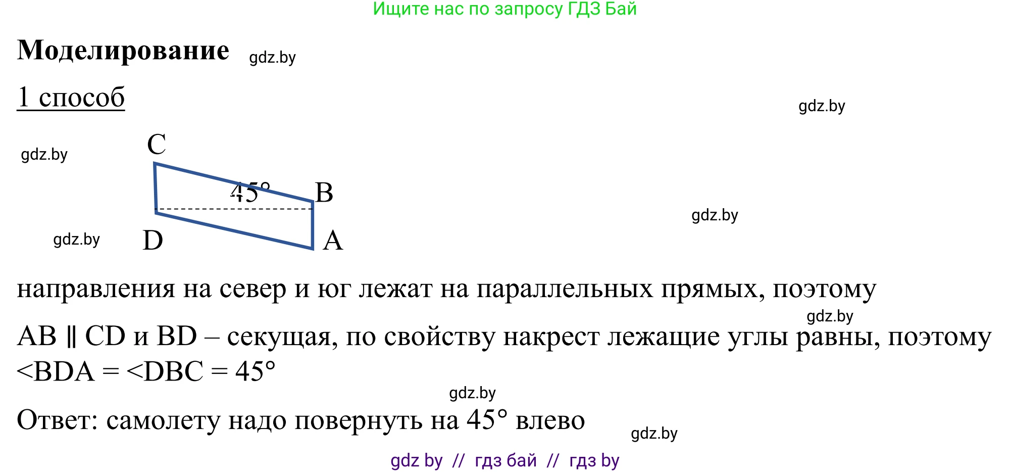 Геометрия, 7 класс Учебник, автор: Казаков Валерий Владимирович, издательство Народная асвета, Минск, 2022, бирюзового цвета, страница 112, Решение 1