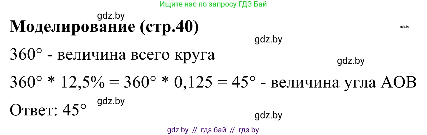 Геометрия, 7 класс Учебник, автор: Казаков Валерий Владимирович, издательство Народная асвета, Минск, 2022, бирюзового цвета, страница 40, Решение 1